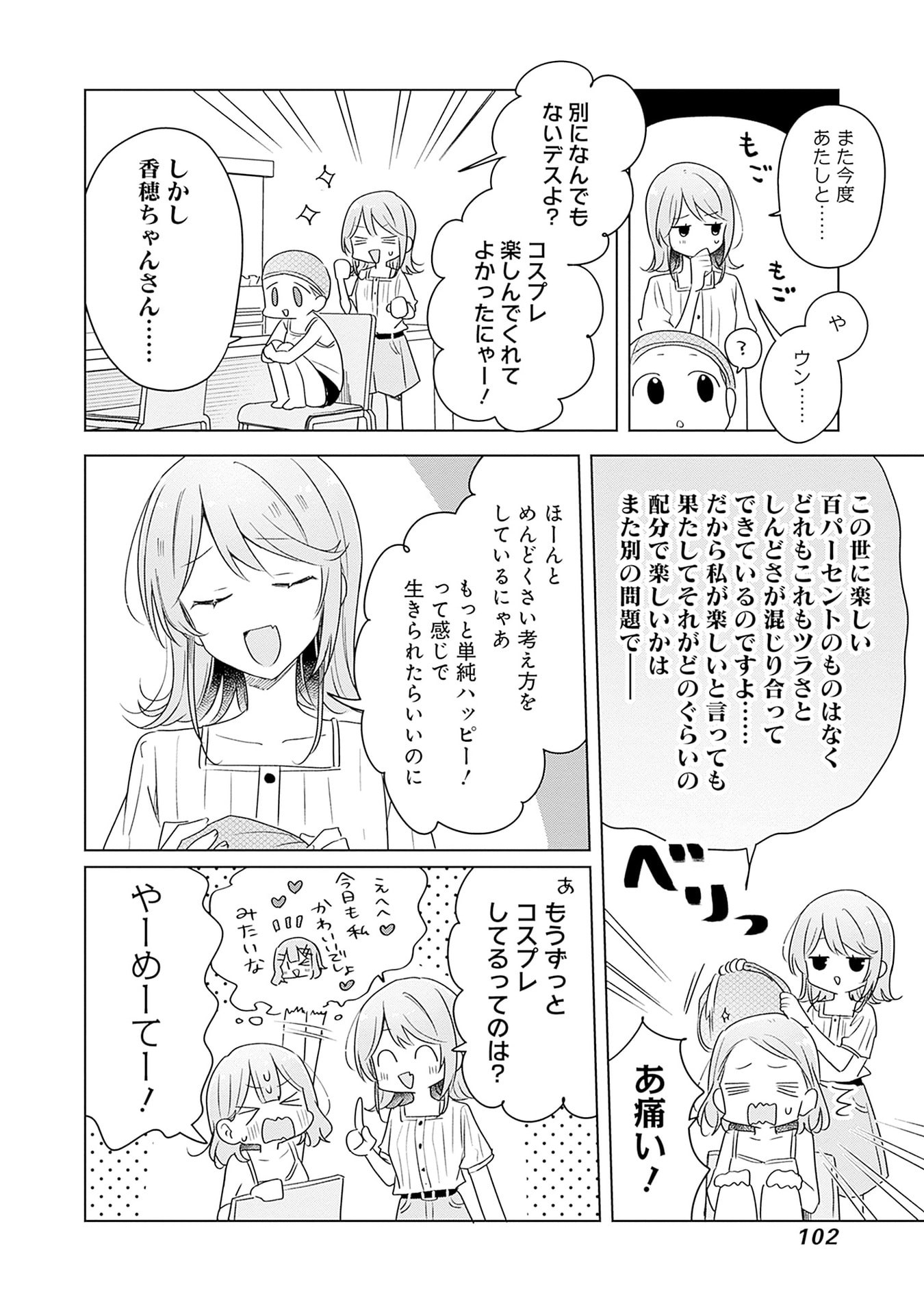 Watashi ga Koibito ni Nareru Wakenai jan, Murimuri! (Muri Ja nakatta!?) - Chapter 67 - Page 12