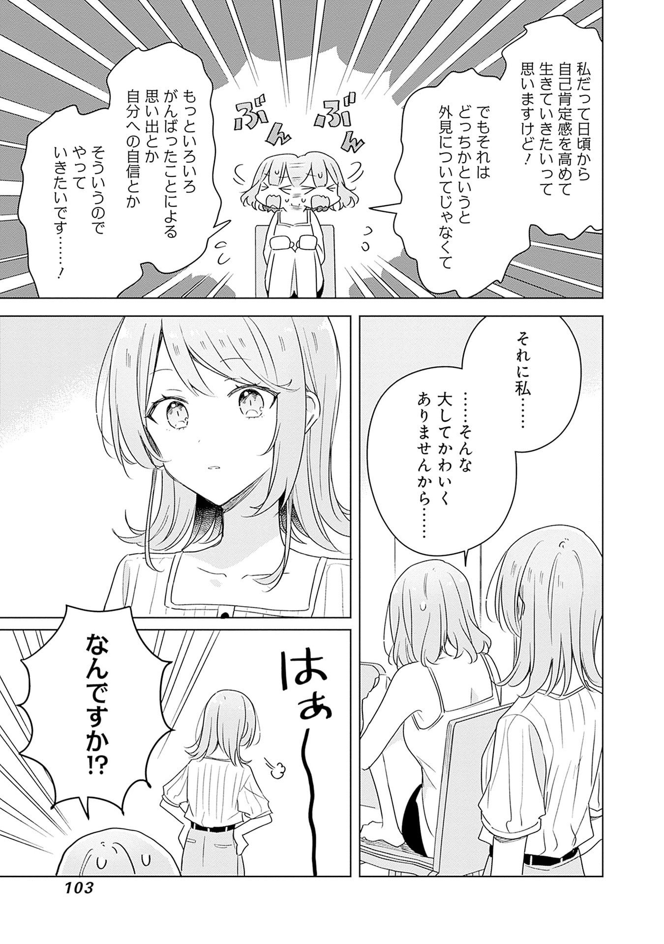 Watashi ga Koibito ni Nareru Wakenai jan, Murimuri! (Muri Ja nakatta!?) - Chapter 67 - Page 13