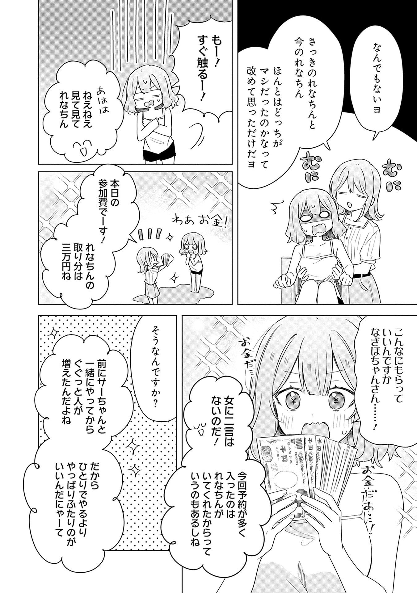 Watashi ga Koibito ni Nareru Wakenai jan, Murimuri! (Muri Ja nakatta!?) - Chapter 67 - Page 14
