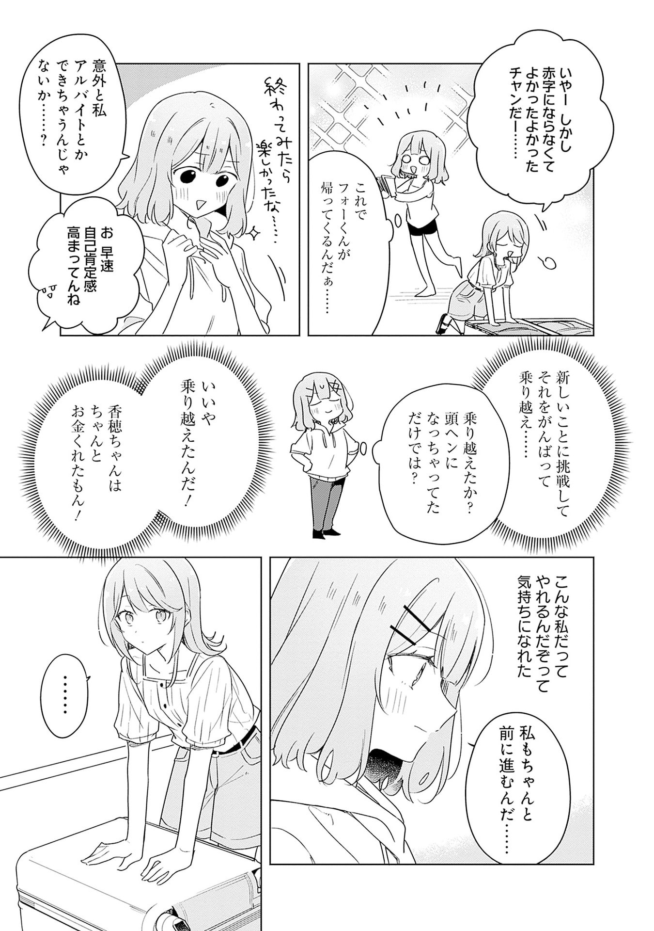 Watashi ga Koibito ni Nareru Wakenai jan, Murimuri! (Muri Ja nakatta!?) - Chapter 67 - Page 15