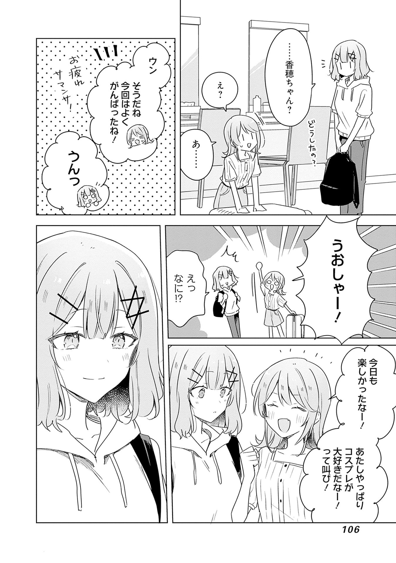 Watashi ga Koibito ni Nareru Wakenai jan, Murimuri! (Muri Ja nakatta!?) - Chapter 67 - Page 16