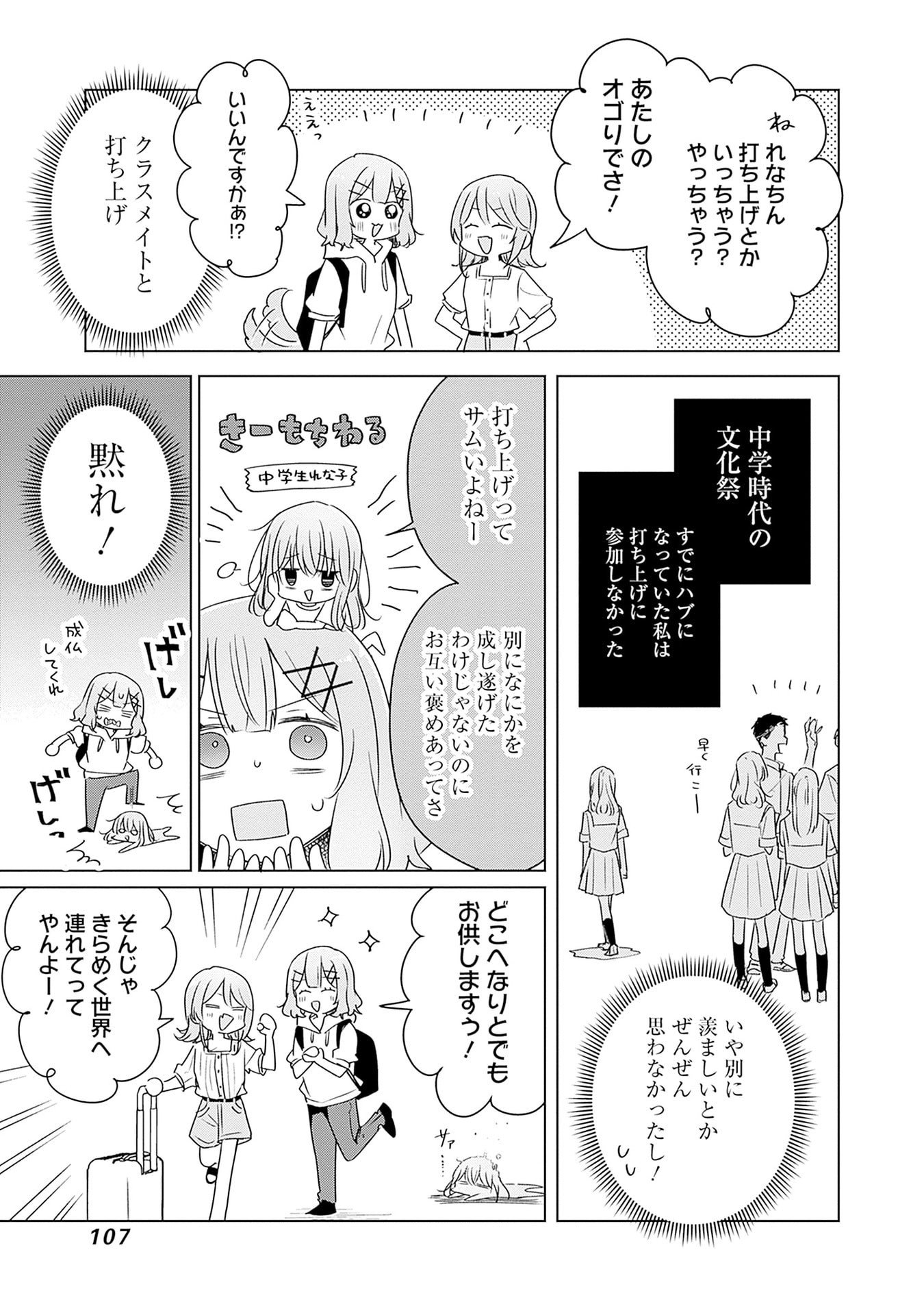 Watashi ga Koibito ni Nareru Wakenai jan, Murimuri! (Muri Ja nakatta!?) - Chapter 67 - Page 17