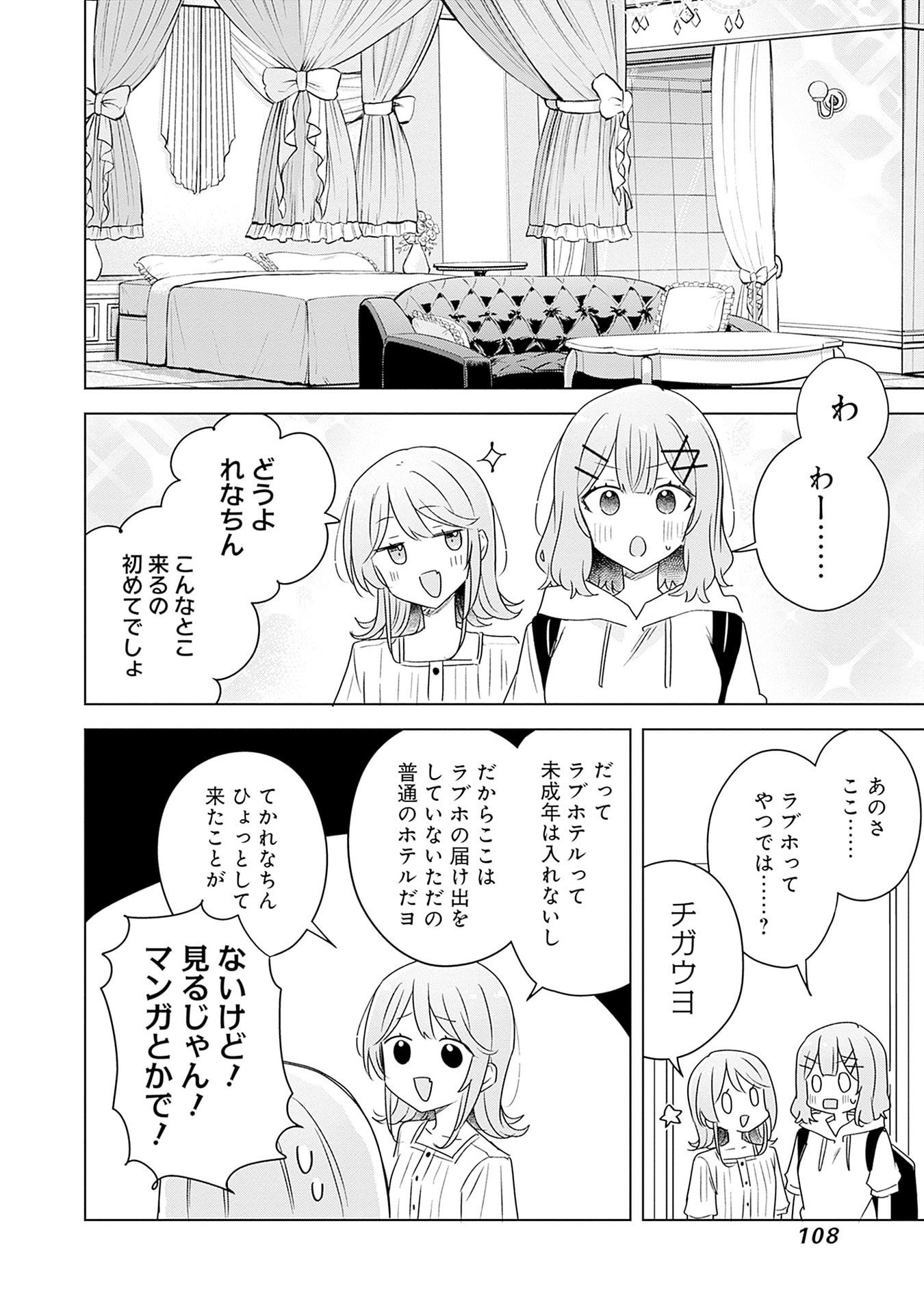 Watashi ga Koibito ni Nareru Wakenai jan, Murimuri! (Muri Ja nakatta!?) - Chapter 67 - Page 18