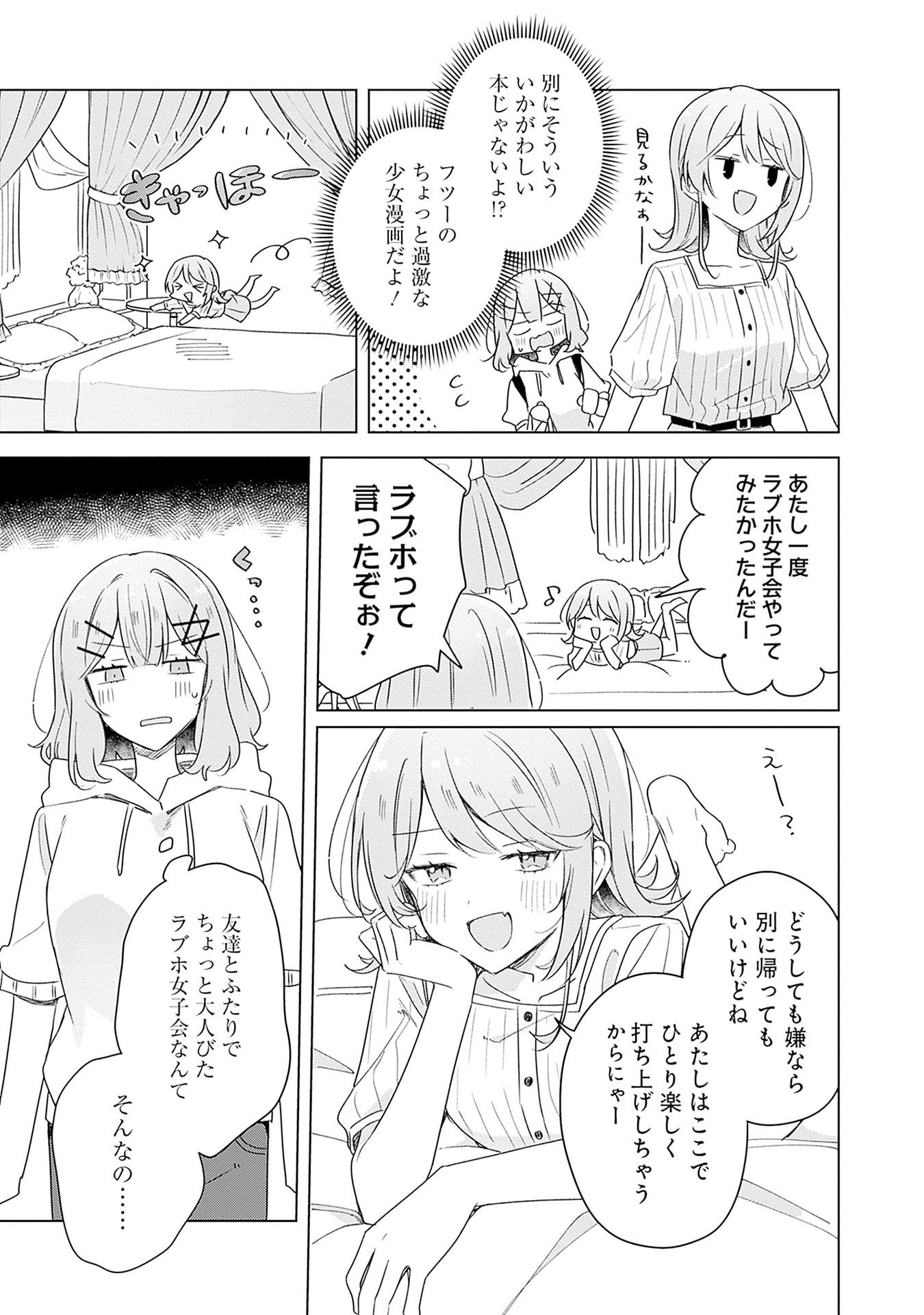 Watashi ga Koibito ni Nareru Wakenai jan, Murimuri! (Muri Ja nakatta!?) - Chapter 67 - Page 19
