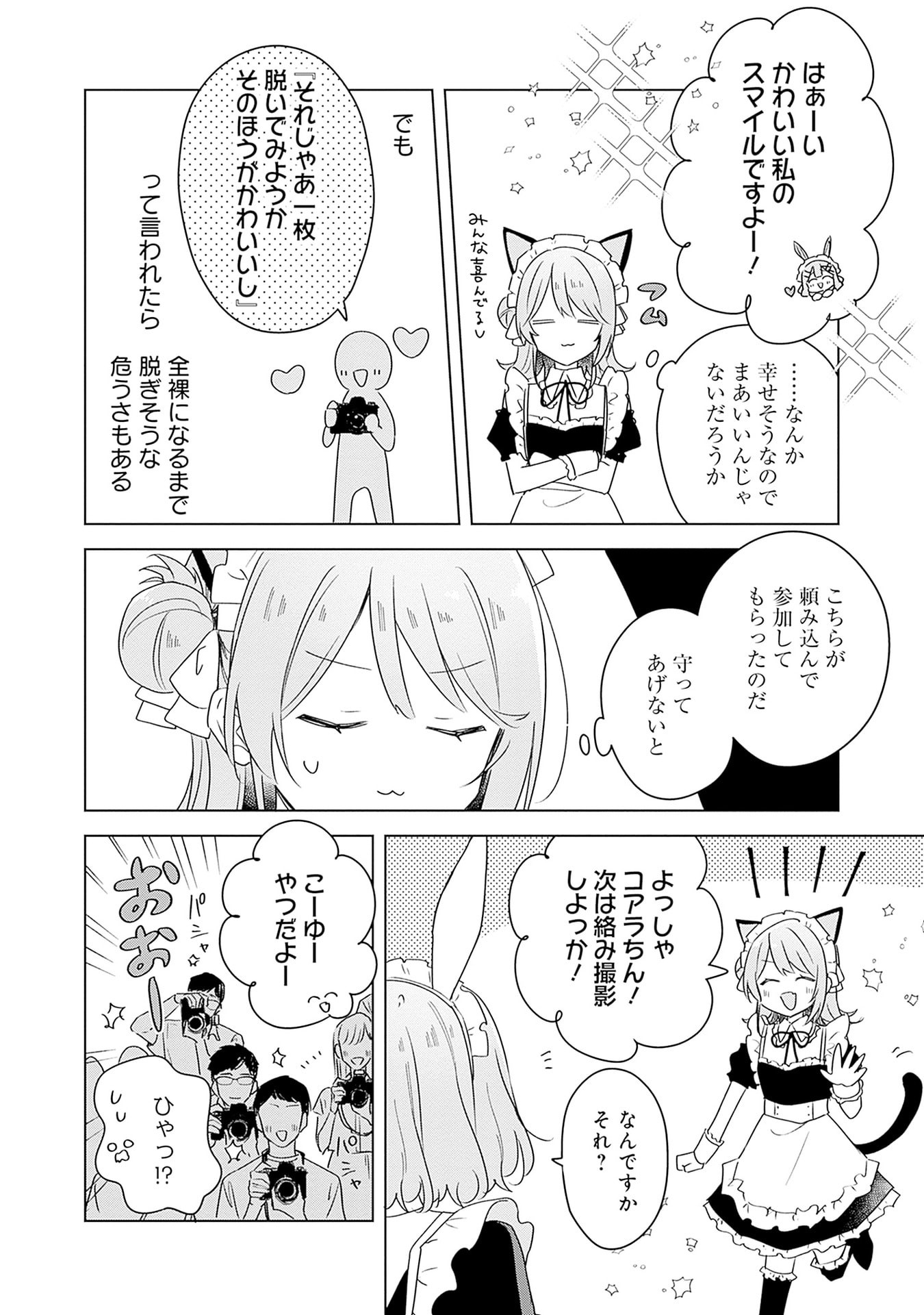 Watashi ga Koibito ni Nareru Wakenai jan, Murimuri! (Muri Ja nakatta!?) - Chapter 67 - Page 2