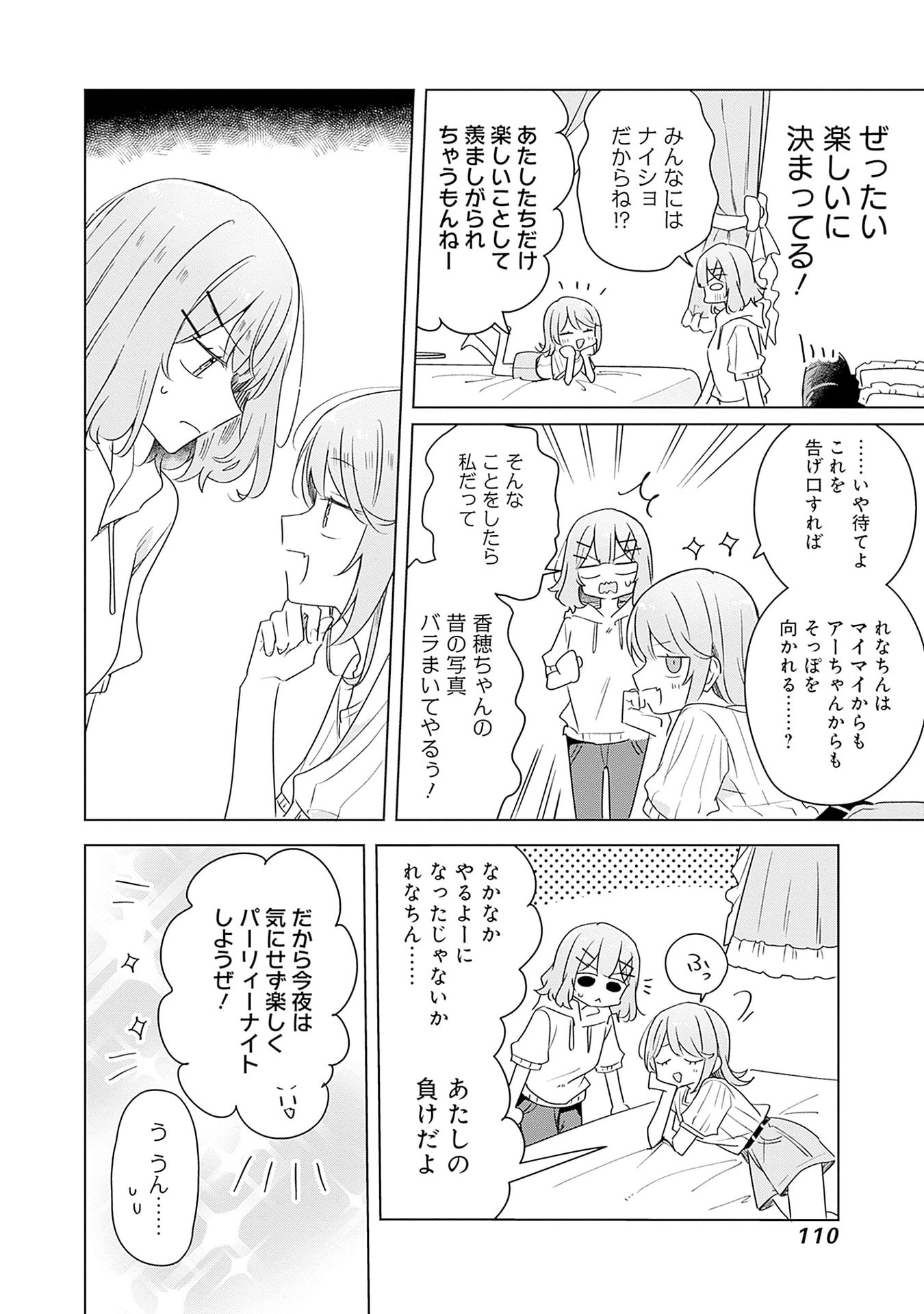 Watashi ga Koibito ni Nareru Wakenai jan, Murimuri! (Muri Ja nakatta!?) - Chapter 67 - Page 20