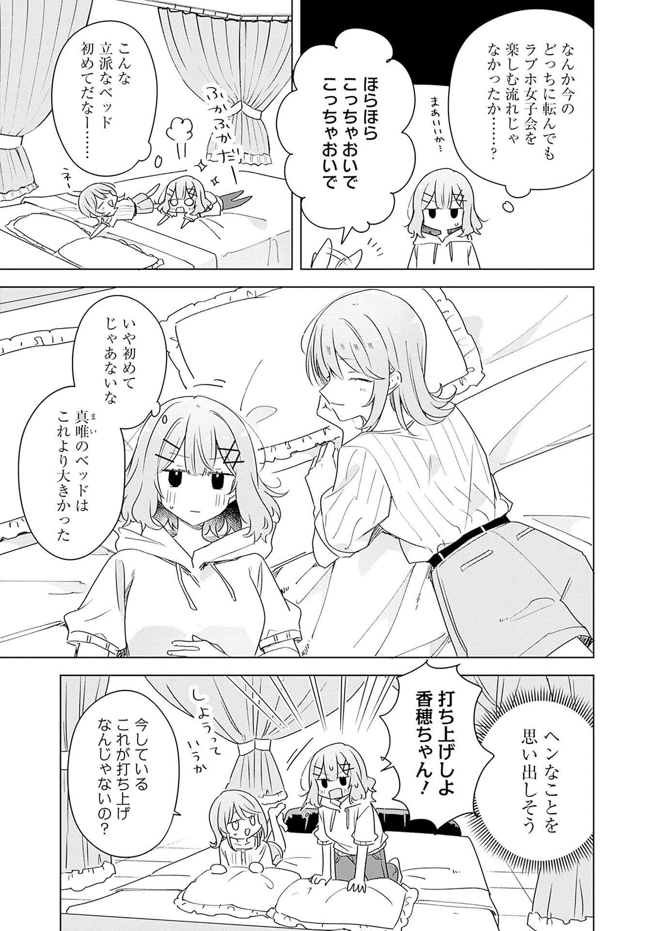 Watashi ga Koibito ni Nareru Wakenai jan, Murimuri! (Muri Ja nakatta!?) - Chapter 67 - Page 21
