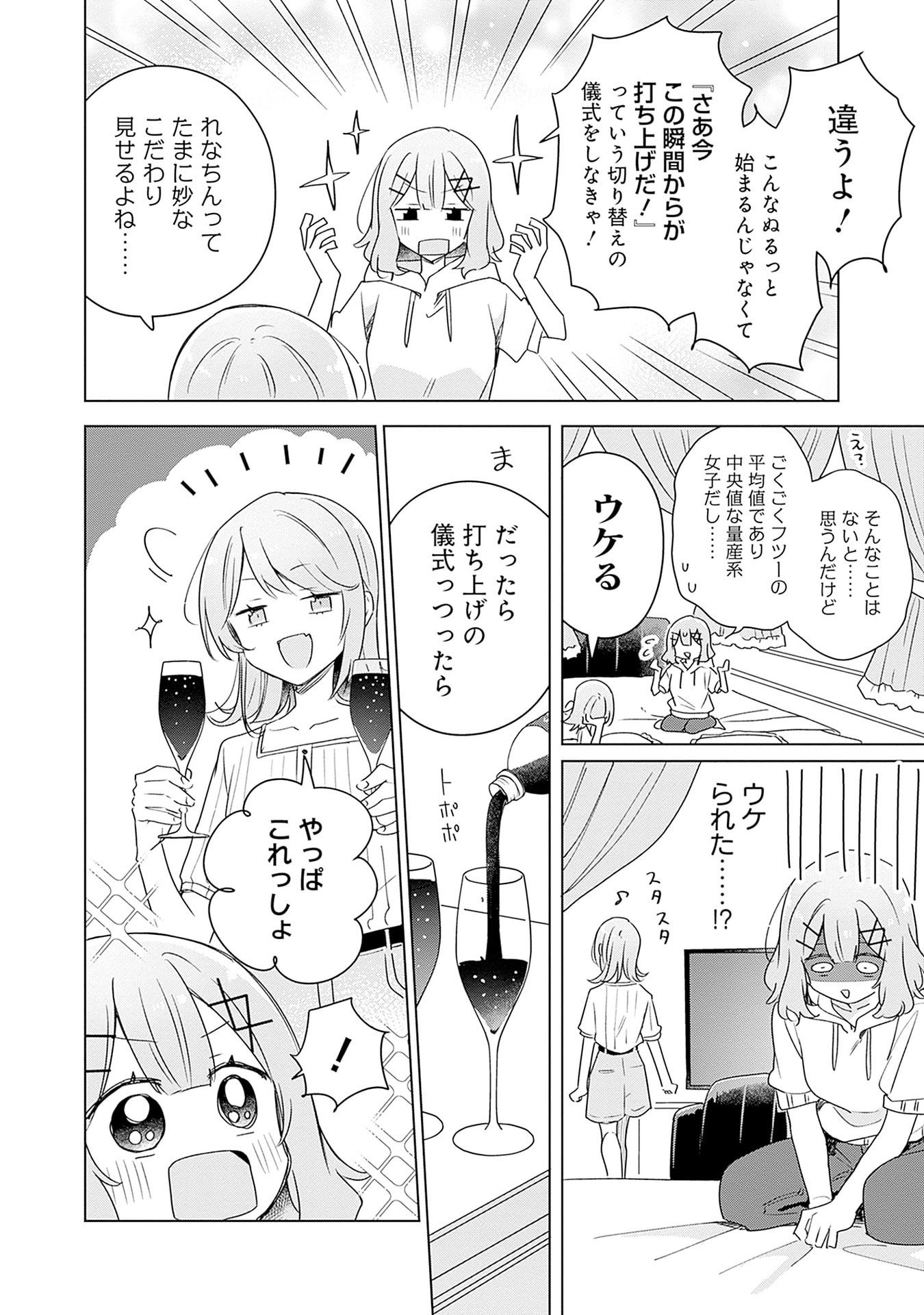 Watashi ga Koibito ni Nareru Wakenai jan, Murimuri! (Muri Ja nakatta!?) - Chapter 67 - Page 22