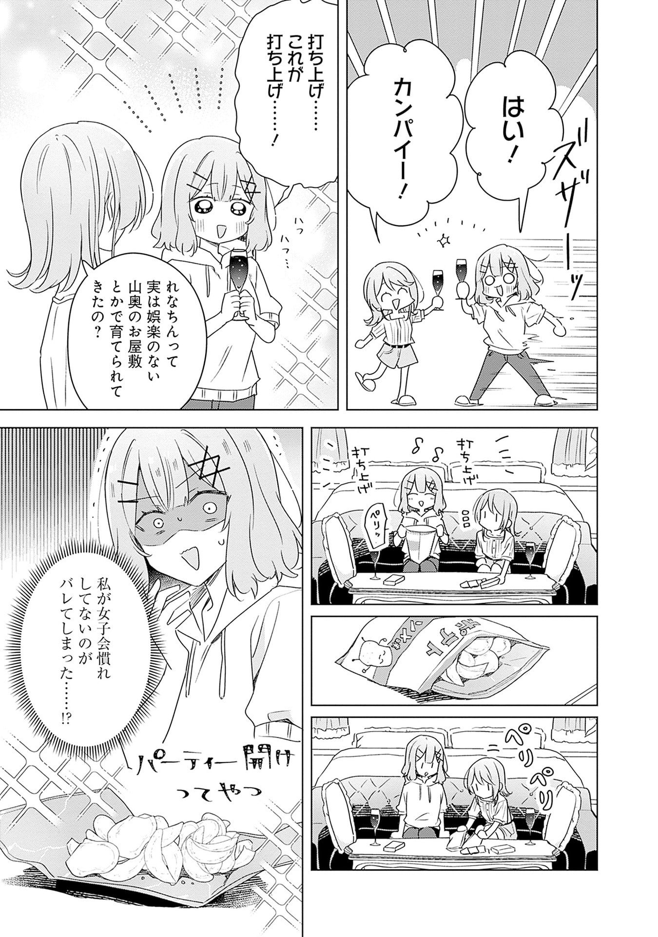 Watashi ga Koibito ni Nareru Wakenai jan, Murimuri! (Muri Ja nakatta!?) - Chapter 67 - Page 23