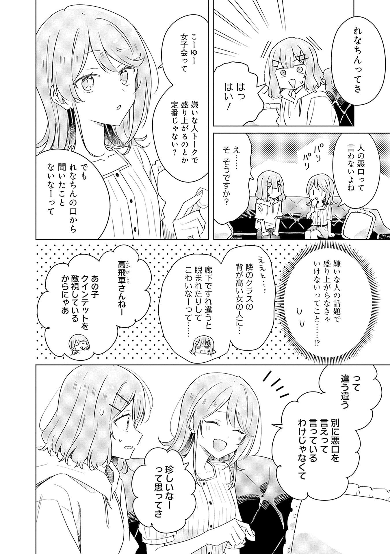 Watashi ga Koibito ni Nareru Wakenai jan, Murimuri! (Muri Ja nakatta!?) - Chapter 67 - Page 24
