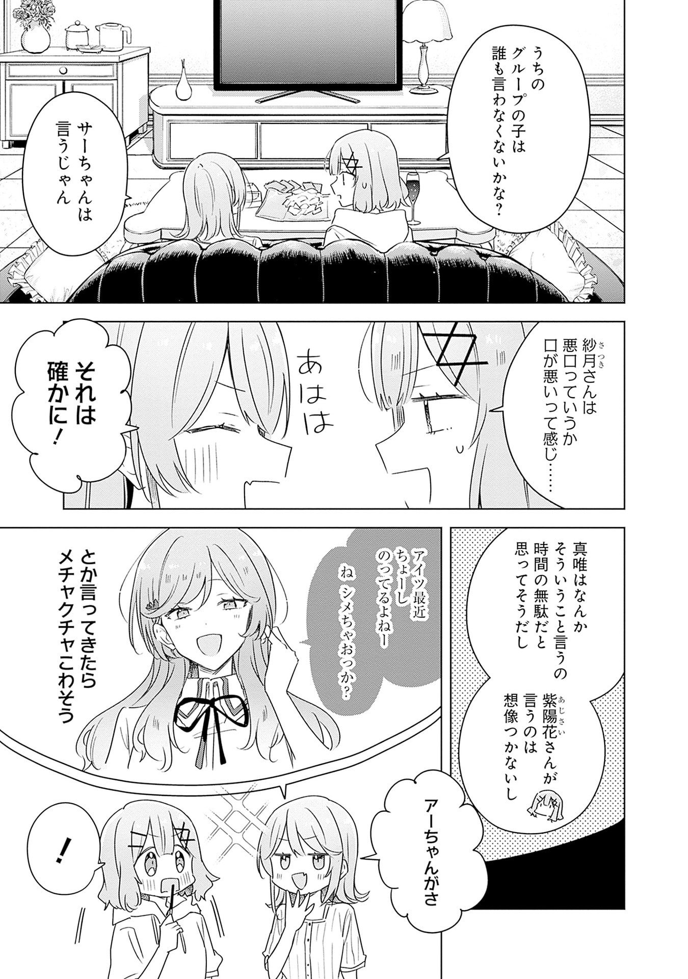 Watashi ga Koibito ni Nareru Wakenai jan, Murimuri! (Muri Ja nakatta!?) - Chapter 67 - Page 25