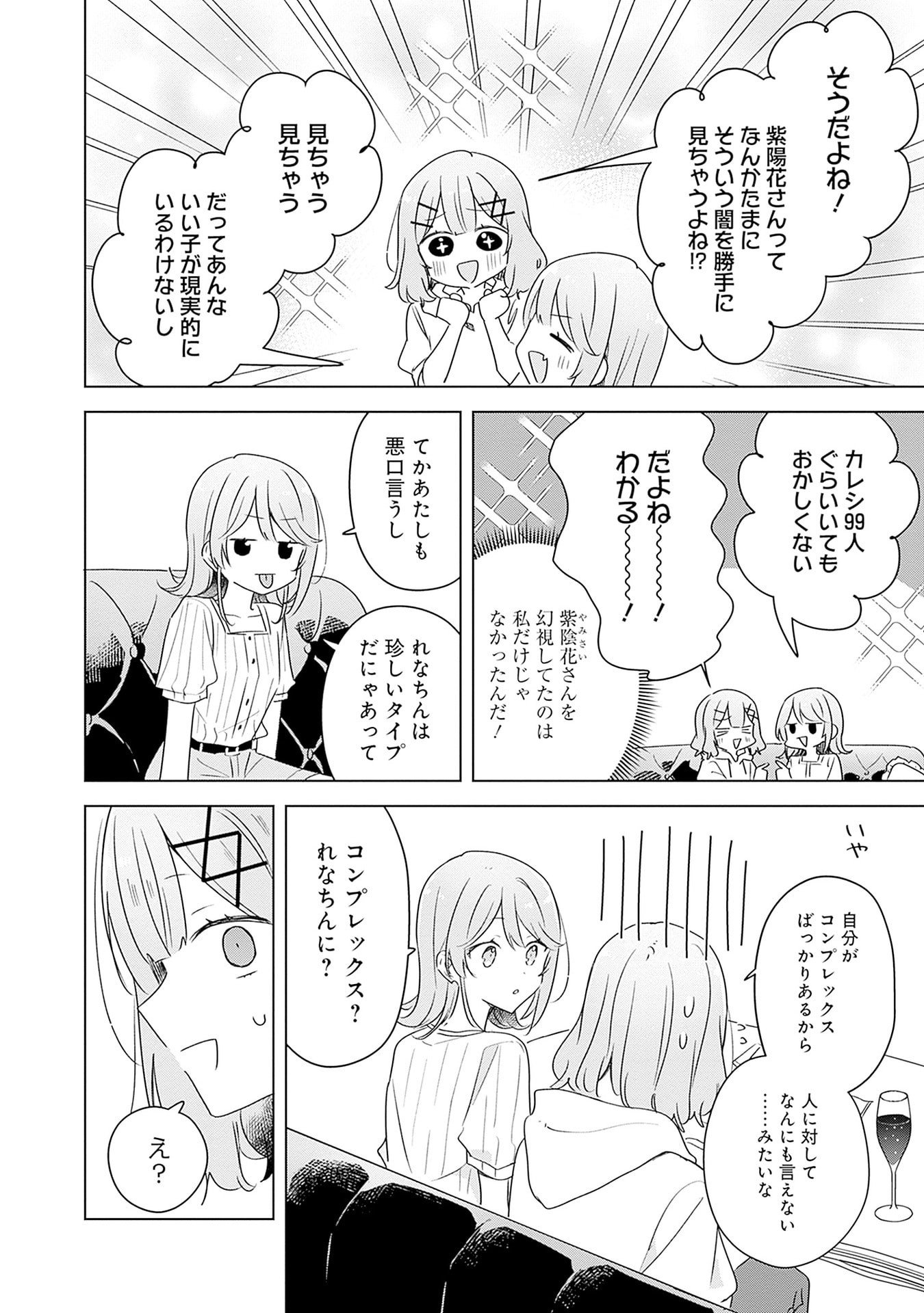 Watashi ga Koibito ni Nareru Wakenai jan, Murimuri! (Muri Ja nakatta!?) - Chapter 67 - Page 26