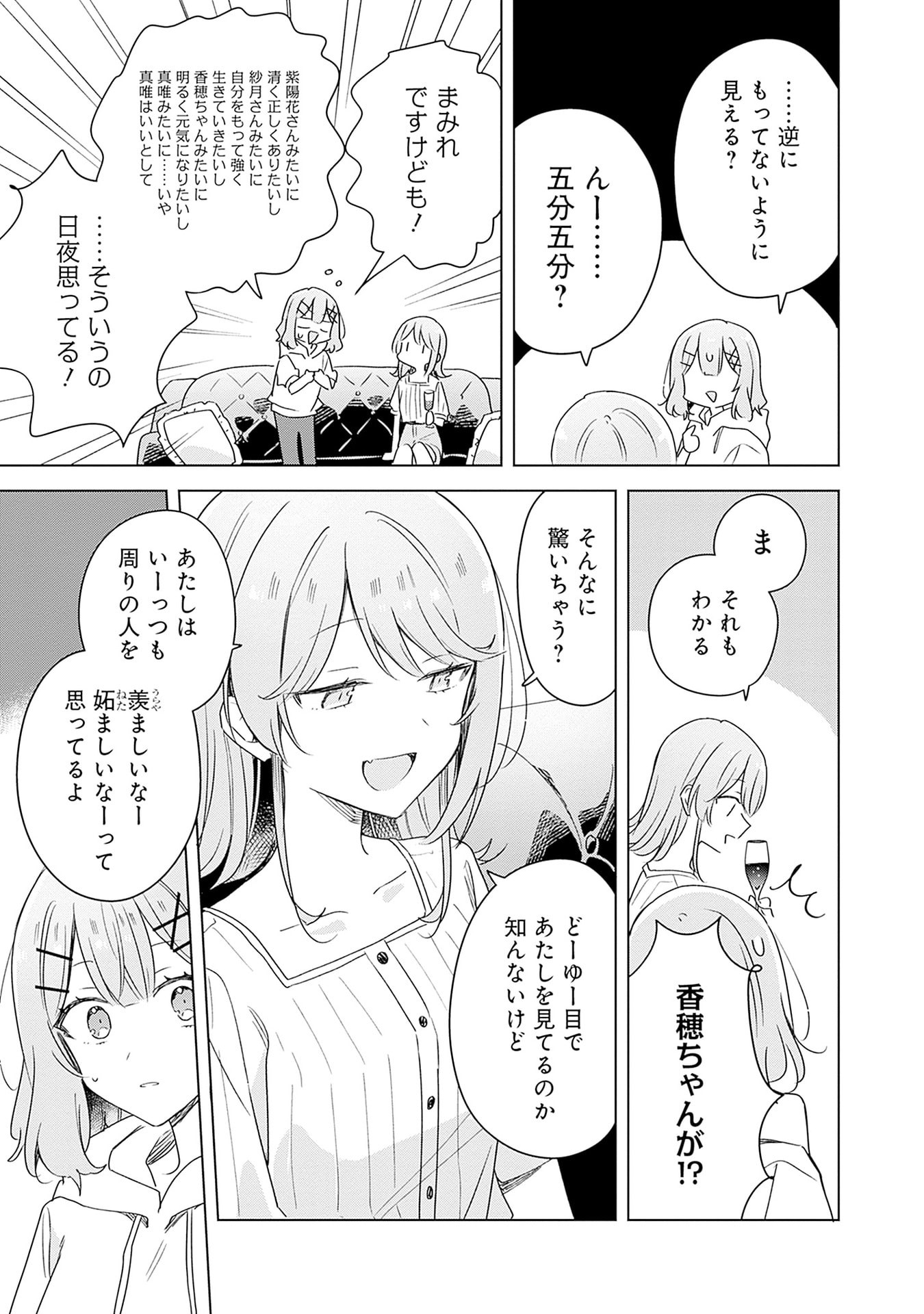 Watashi ga Koibito ni Nareru Wakenai jan, Murimuri! (Muri Ja nakatta!?) - Chapter 67 - Page 27