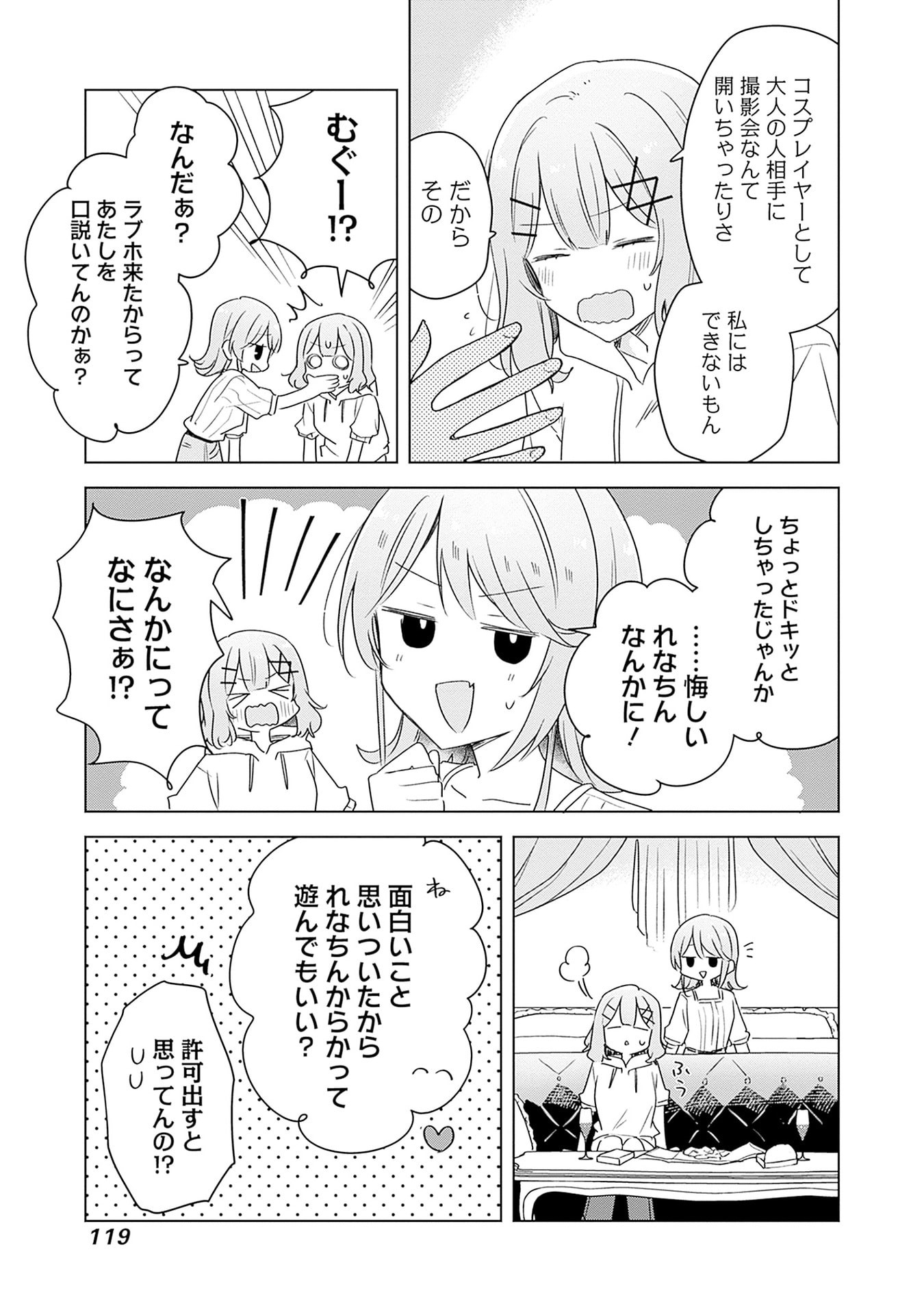Watashi ga Koibito ni Nareru Wakenai jan, Murimuri! (Muri Ja nakatta!?) - Chapter 67 - Page 29
