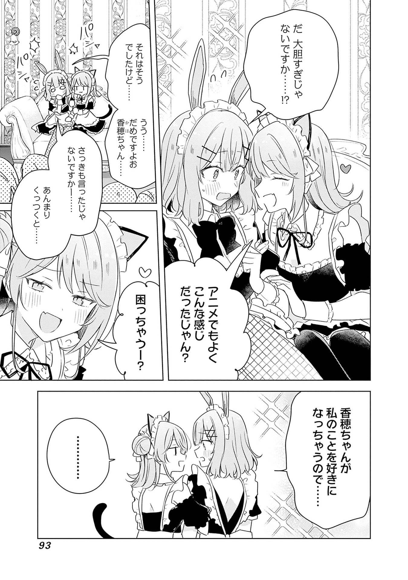 Watashi ga Koibito ni Nareru Wakenai jan, Murimuri! (Muri Ja nakatta!?) - Chapter 67 - Page 3
