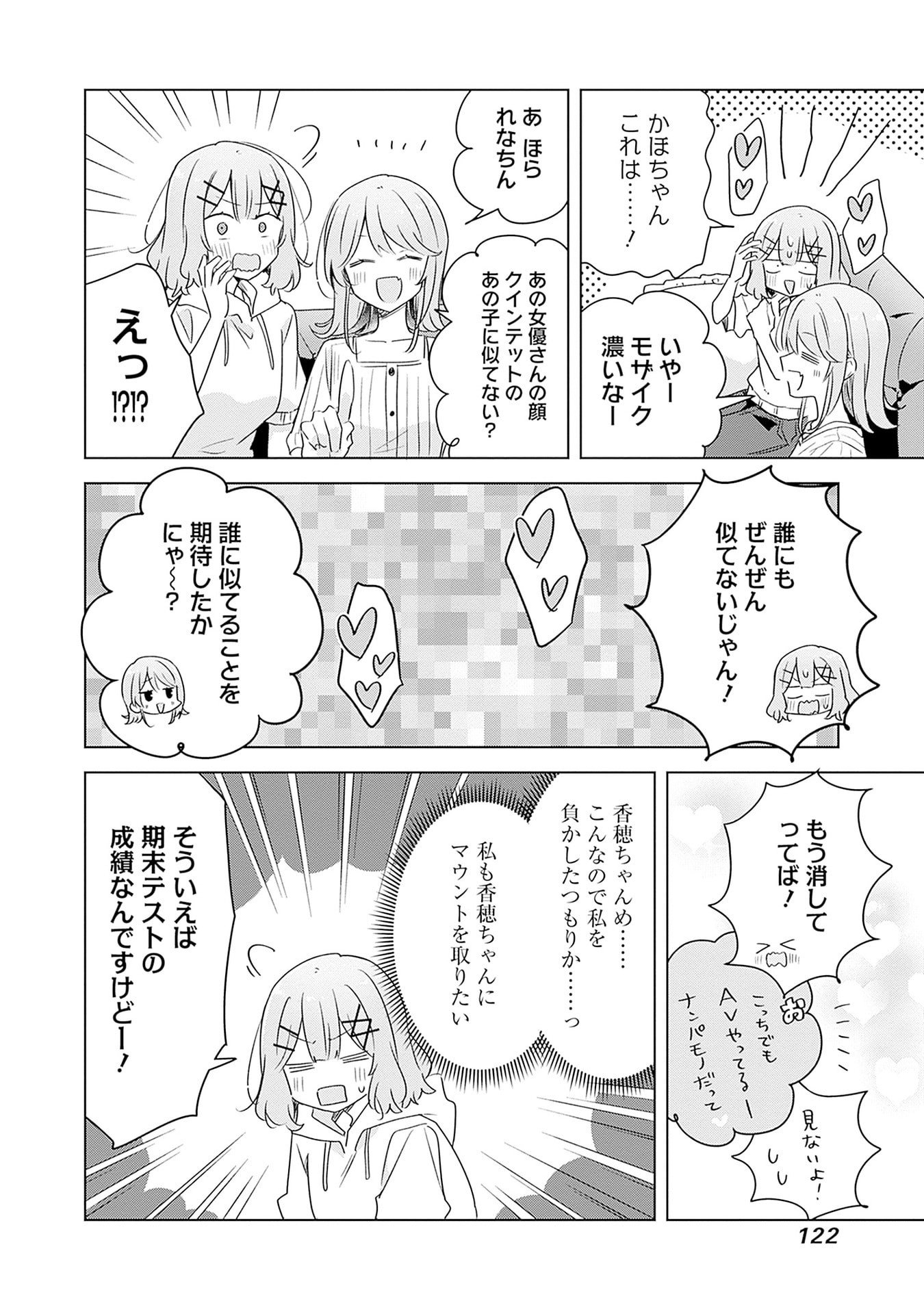 Watashi ga Koibito ni Nareru Wakenai jan, Murimuri! (Muri Ja nakatta!?) - Chapter 67 - Page 32