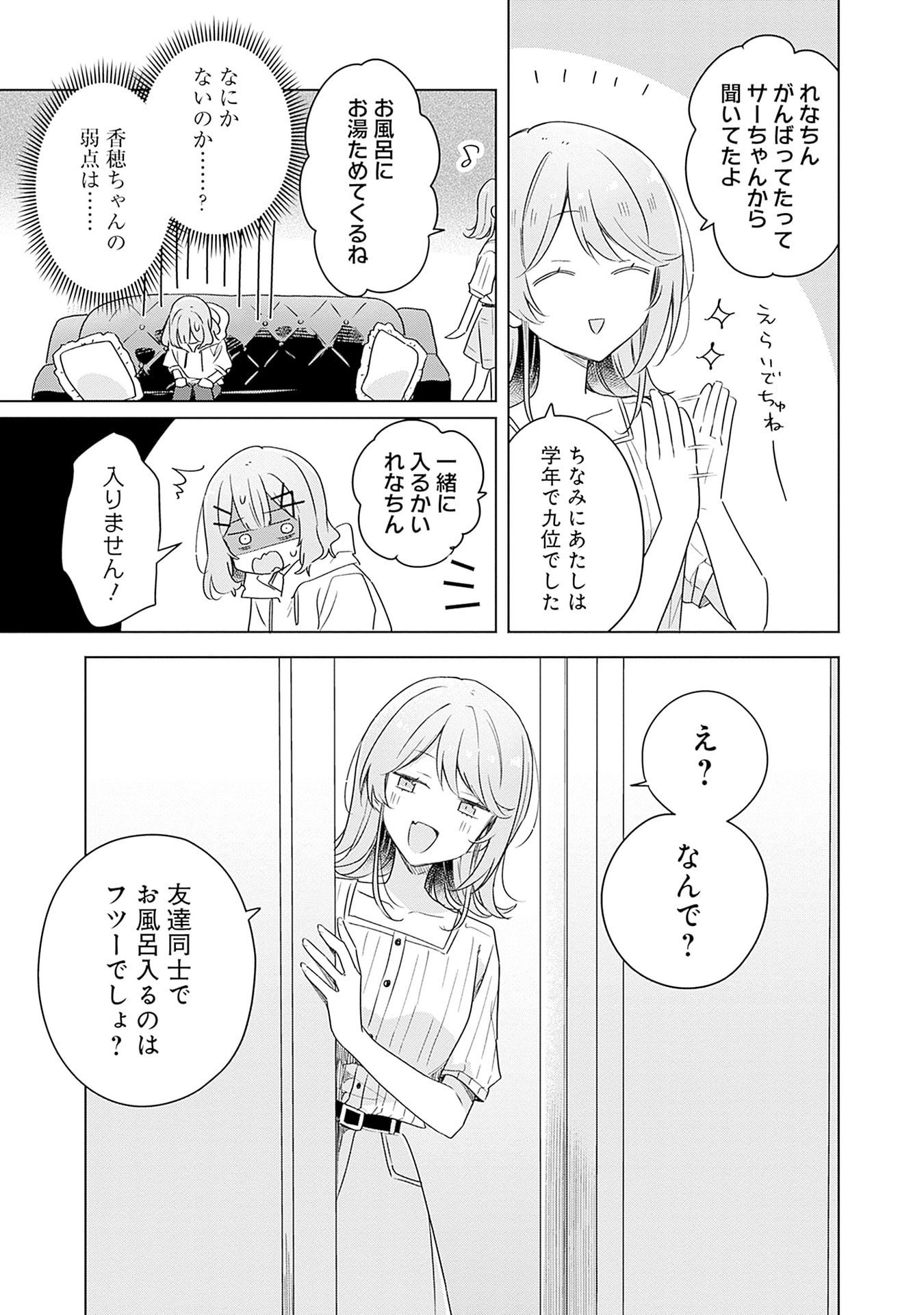 Watashi ga Koibito ni Nareru Wakenai jan, Murimuri! (Muri Ja nakatta!?) - Chapter 67 - Page 33