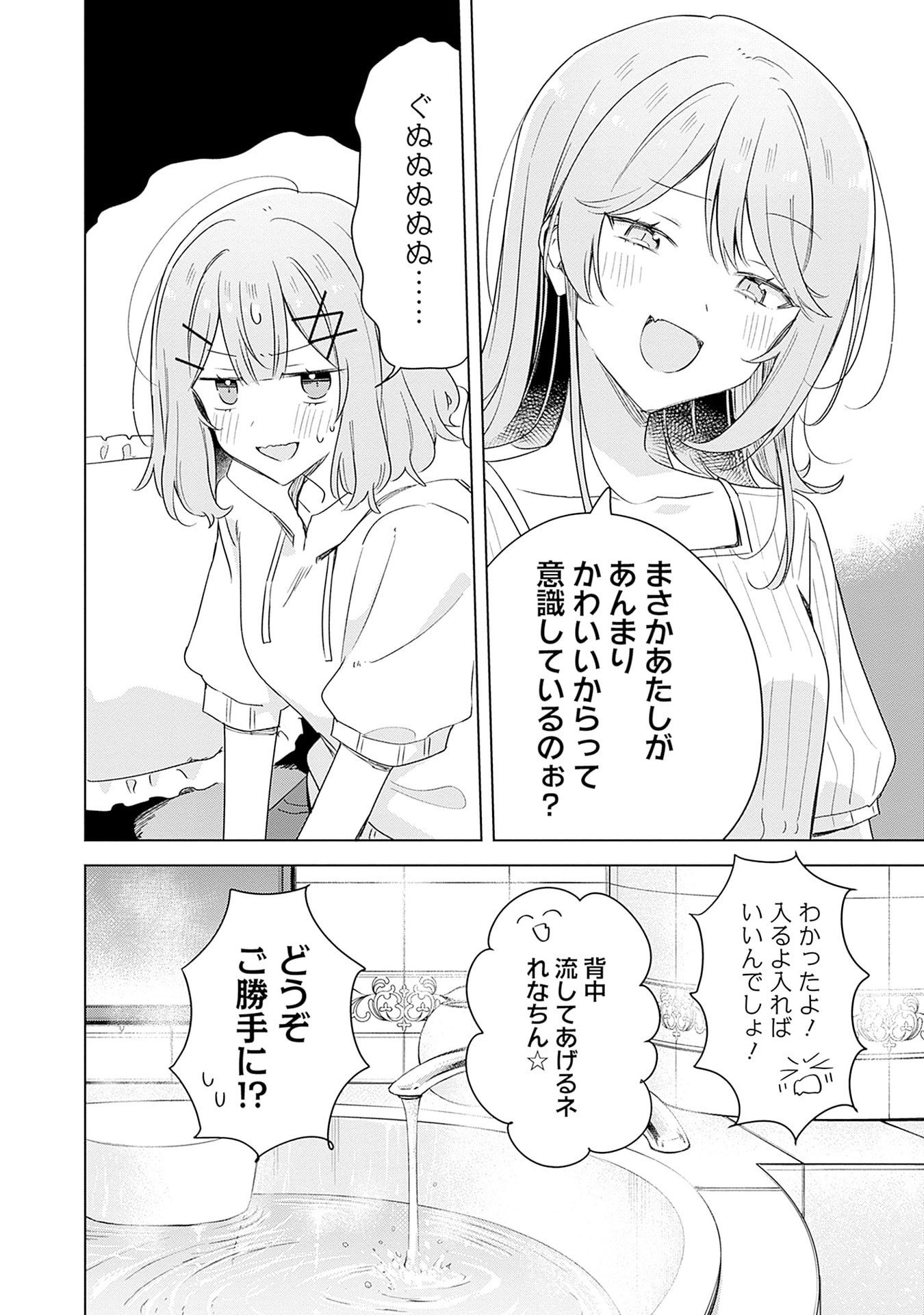 Watashi ga Koibito ni Nareru Wakenai jan, Murimuri! (Muri Ja nakatta!?) - Chapter 67 - Page 34