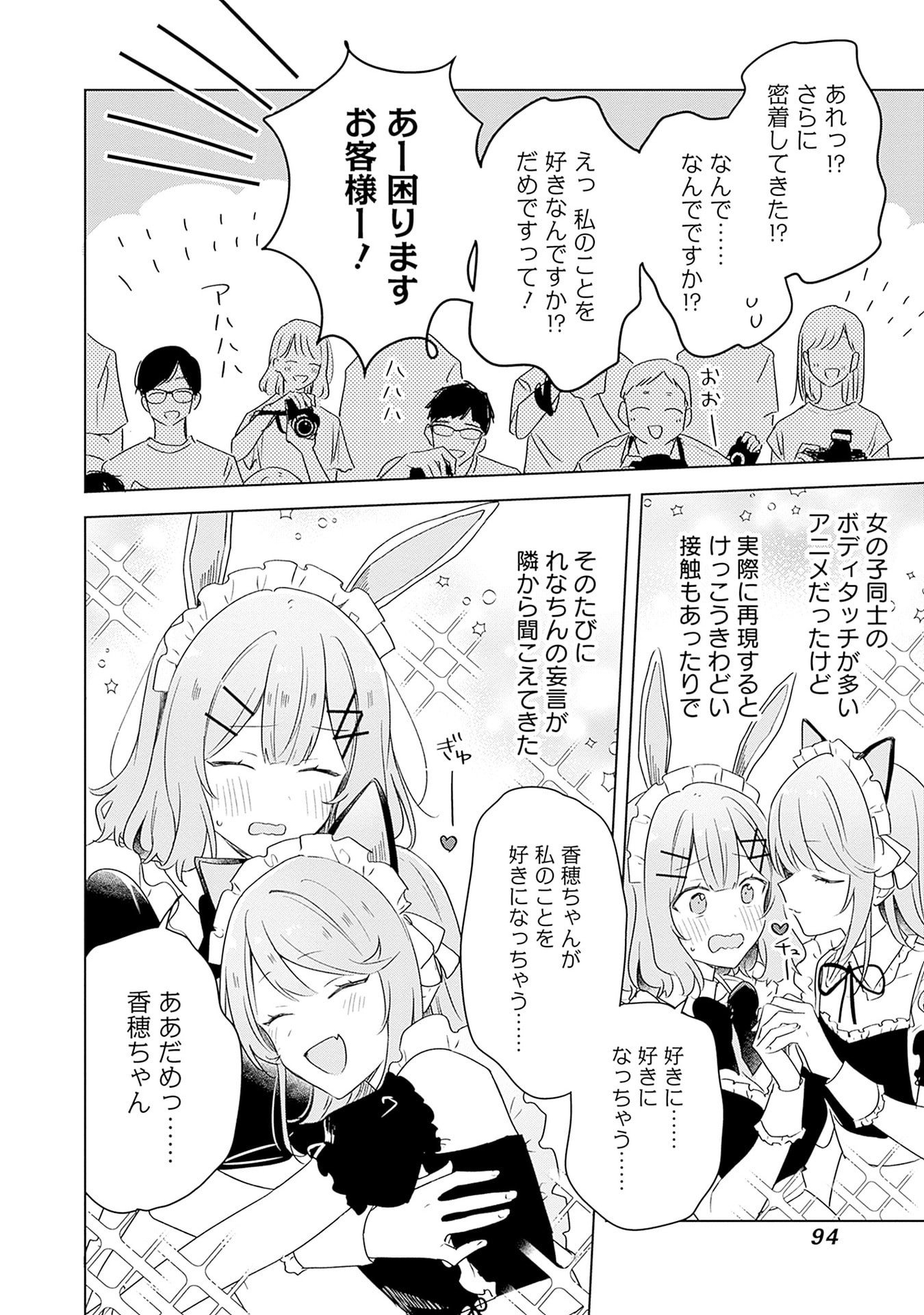 Watashi ga Koibito ni Nareru Wakenai jan, Murimuri! (Muri Ja nakatta!?) - Chapter 67 - Page 4