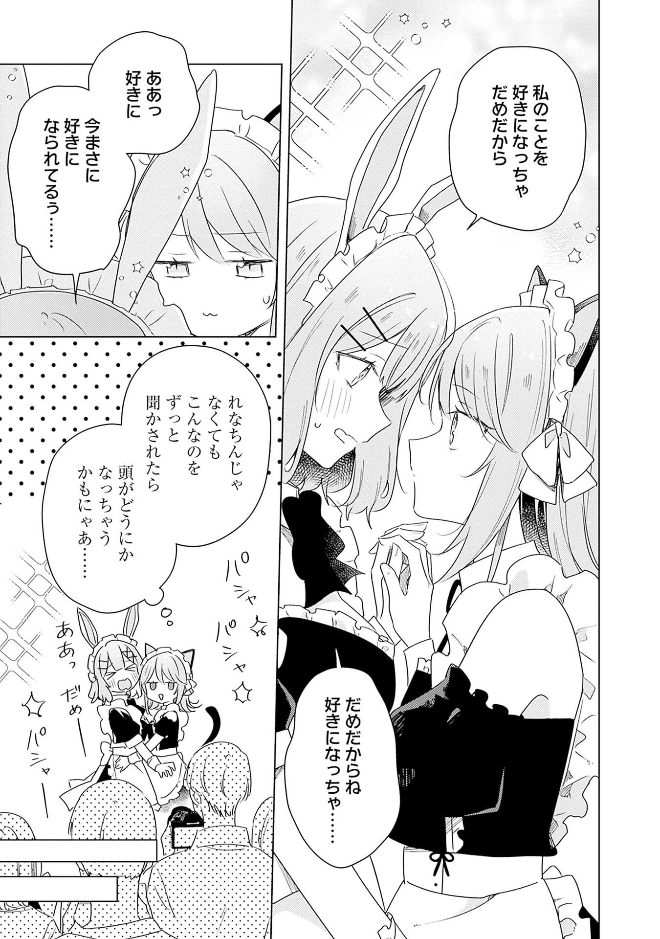 Watashi ga Koibito ni Nareru Wakenai jan, Murimuri! (Muri Ja nakatta!?) - Chapter 67 - Page 5