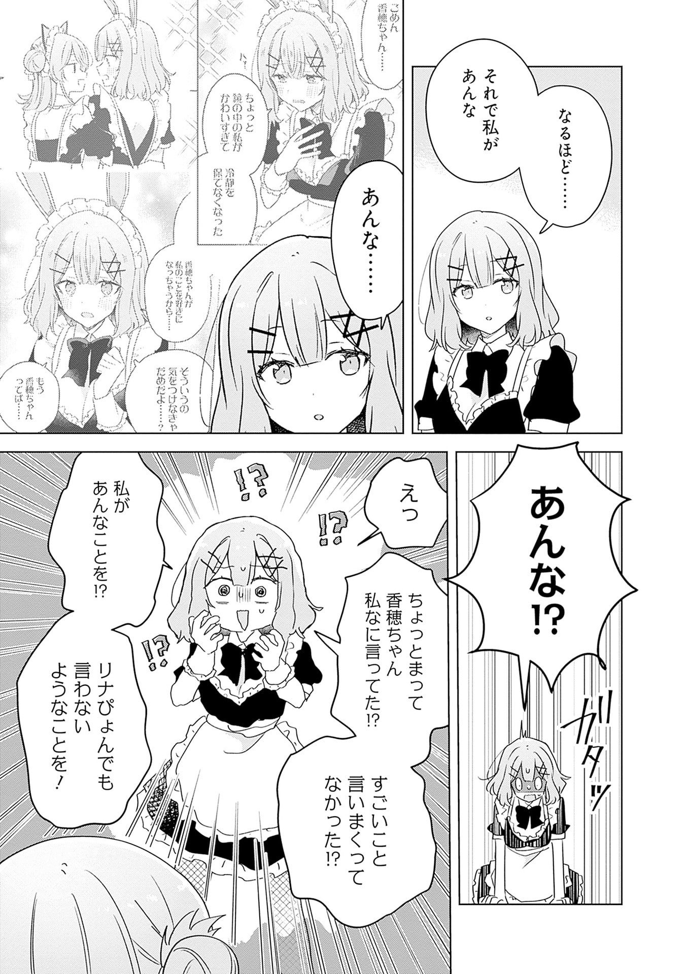 Watashi ga Koibito ni Nareru Wakenai jan, Murimuri! (Muri Ja nakatta!?) - Chapter 67 - Page 7