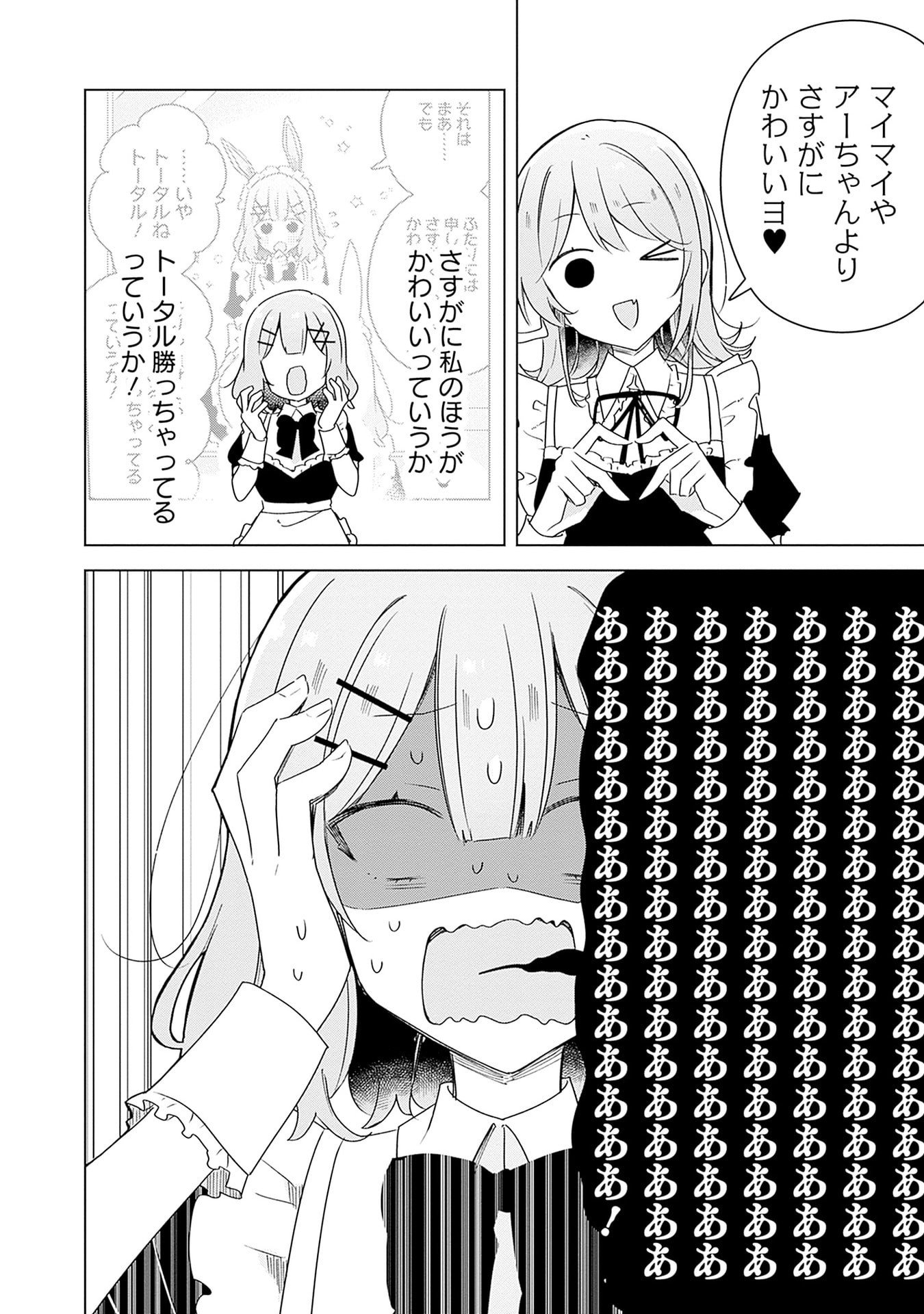 Watashi ga Koibito ni Nareru Wakenai jan, Murimuri! (Muri Ja nakatta!?) - Chapter 67 - Page 8