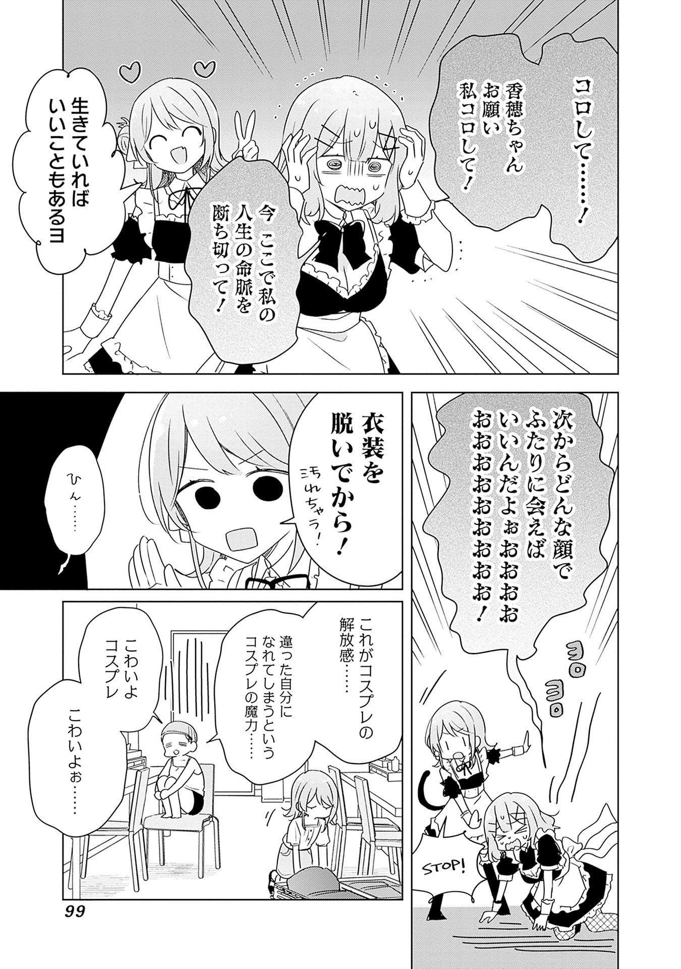 Watashi ga Koibito ni Nareru Wakenai jan, Murimuri! (Muri Ja nakatta!?) - Chapter 67 - Page 9