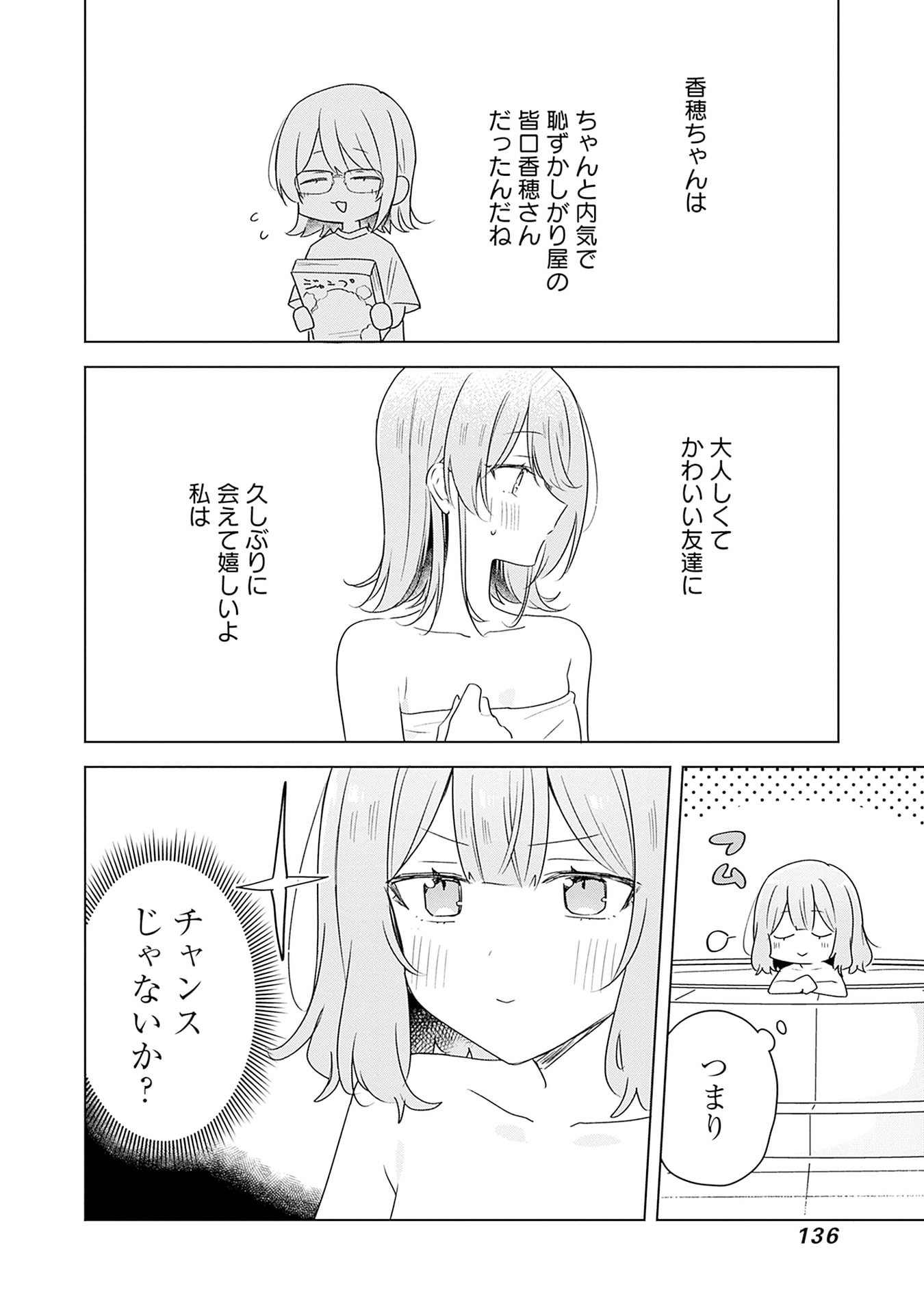 Watashi ga Koibito ni Nareru Wakenai jan, Murimuri! (Muri Ja nakatta!?) - Chapter 68 - Page 10
