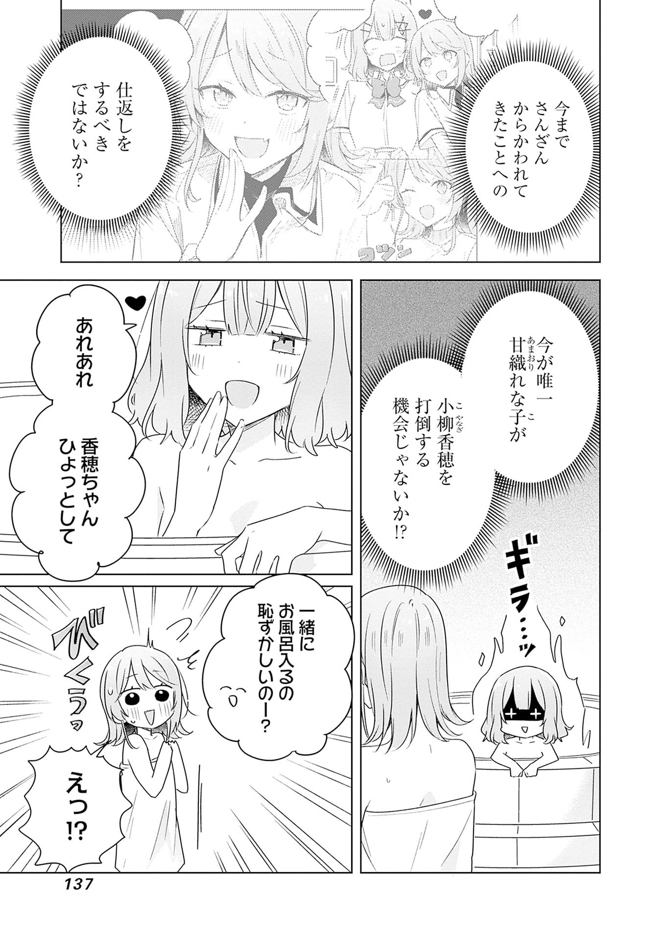 Watashi ga Koibito ni Nareru Wakenai jan, Murimuri! (Muri Ja nakatta!?) - Chapter 68 - Page 11