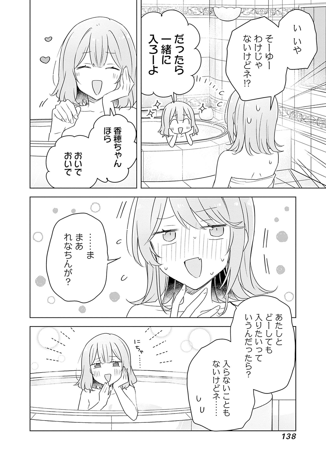 Watashi ga Koibito ni Nareru Wakenai jan, Murimuri! (Muri Ja nakatta!?) - Chapter 68 - Page 12