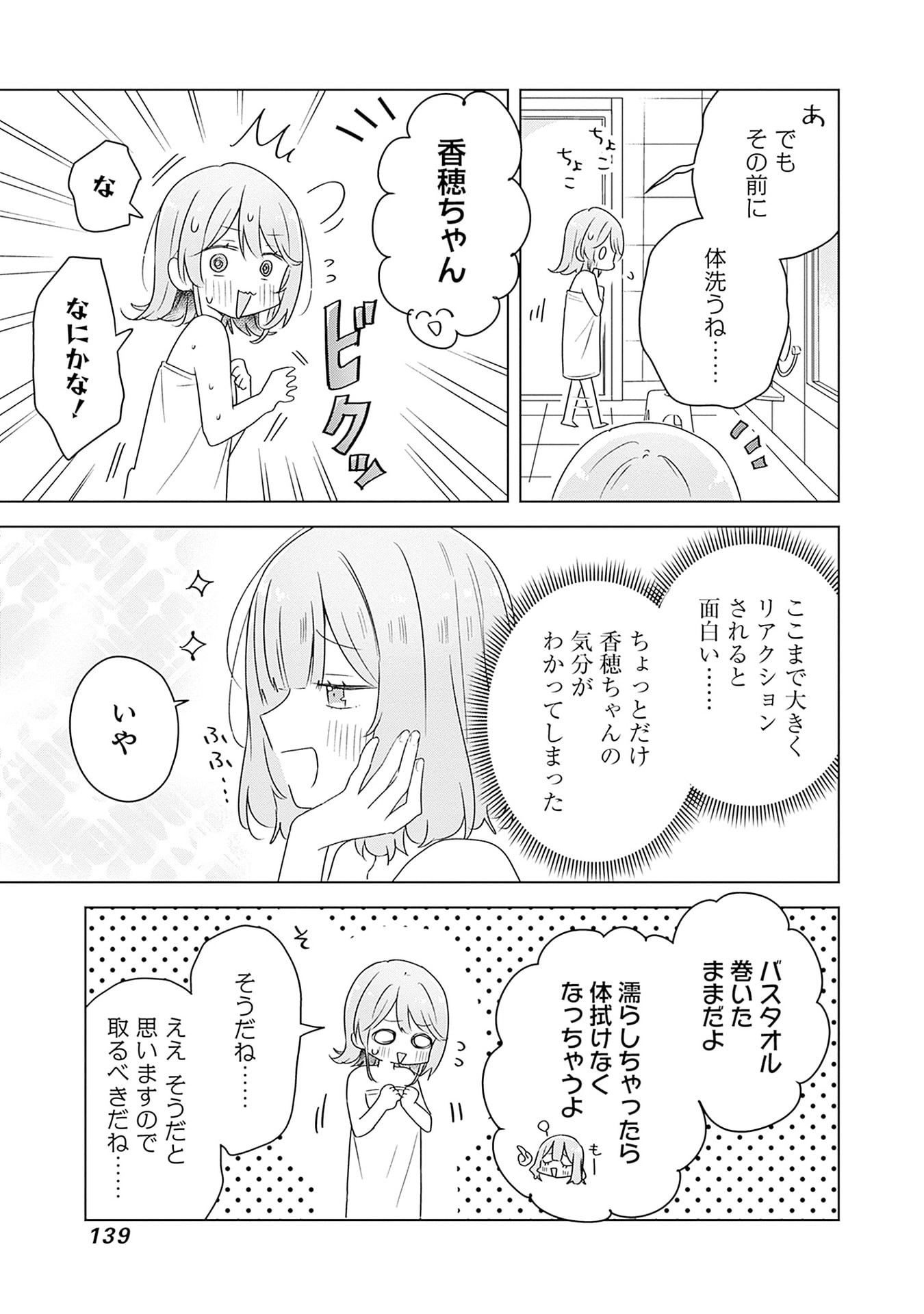 Watashi ga Koibito ni Nareru Wakenai jan, Murimuri! (Muri Ja nakatta!?) - Chapter 68 - Page 13