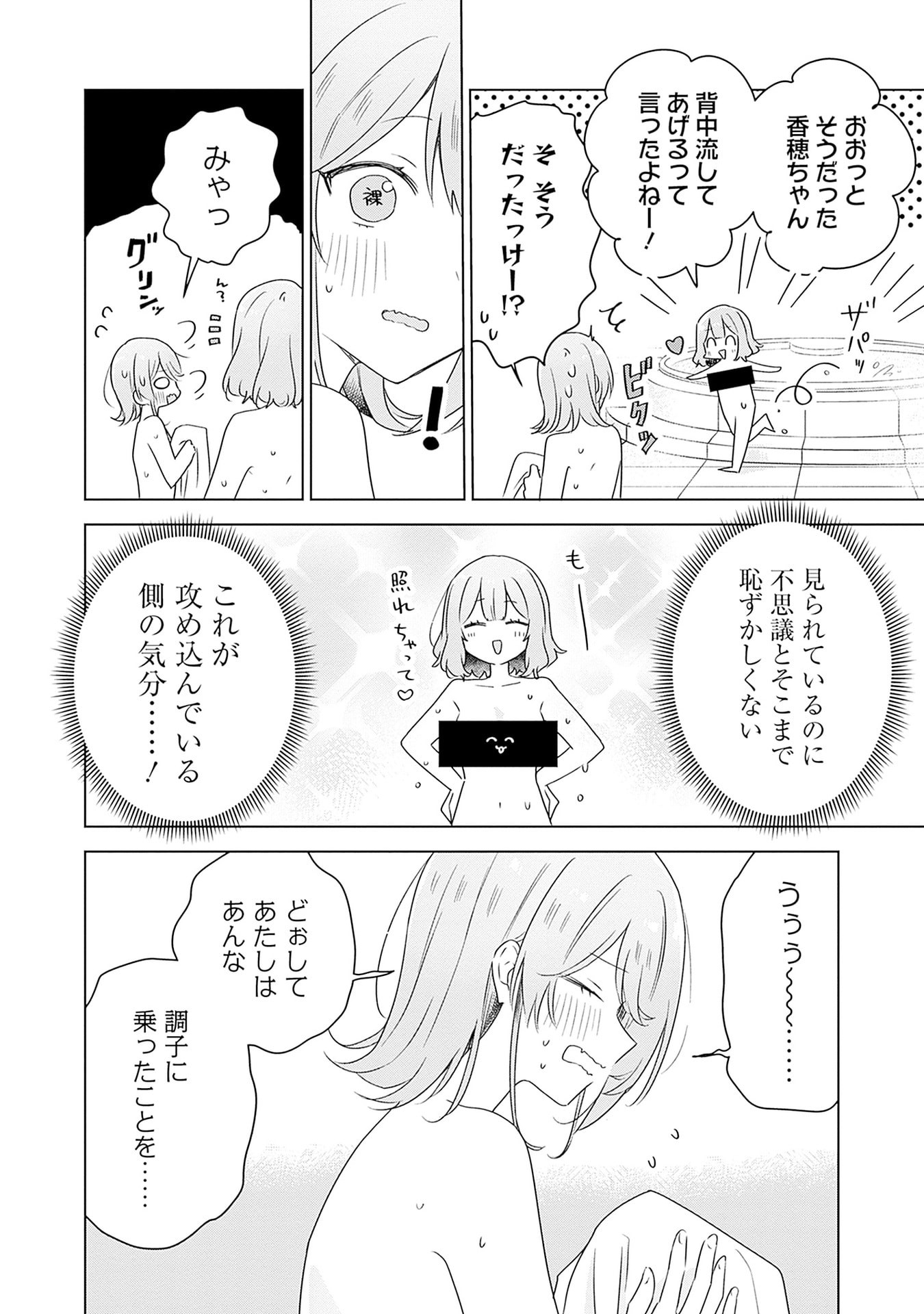 Watashi ga Koibito ni Nareru Wakenai jan, Murimuri! (Muri Ja nakatta!?) - Chapter 68 - Page 14
