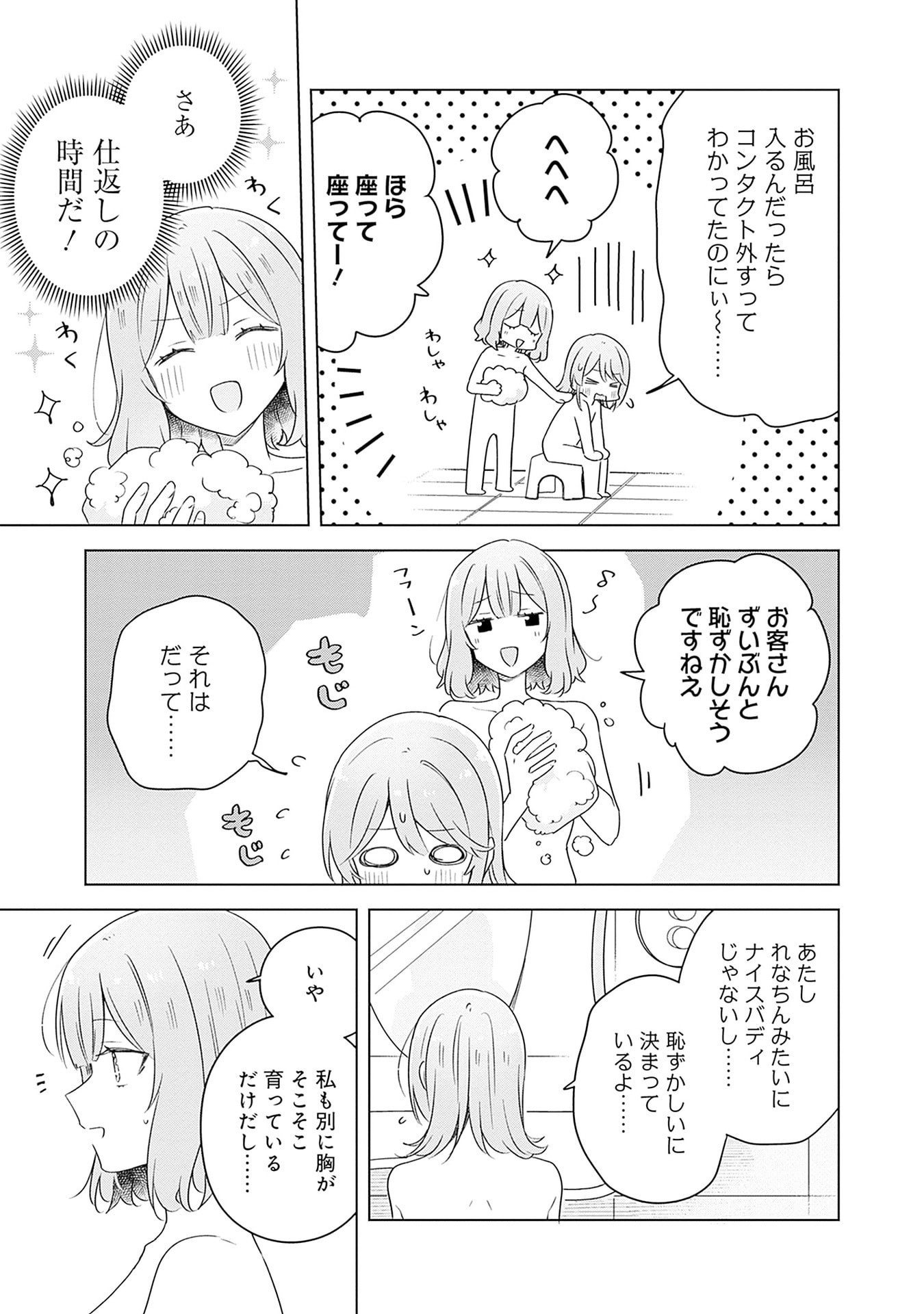 Watashi ga Koibito ni Nareru Wakenai jan, Murimuri! (Muri Ja nakatta!?) - Chapter 68 - Page 15
