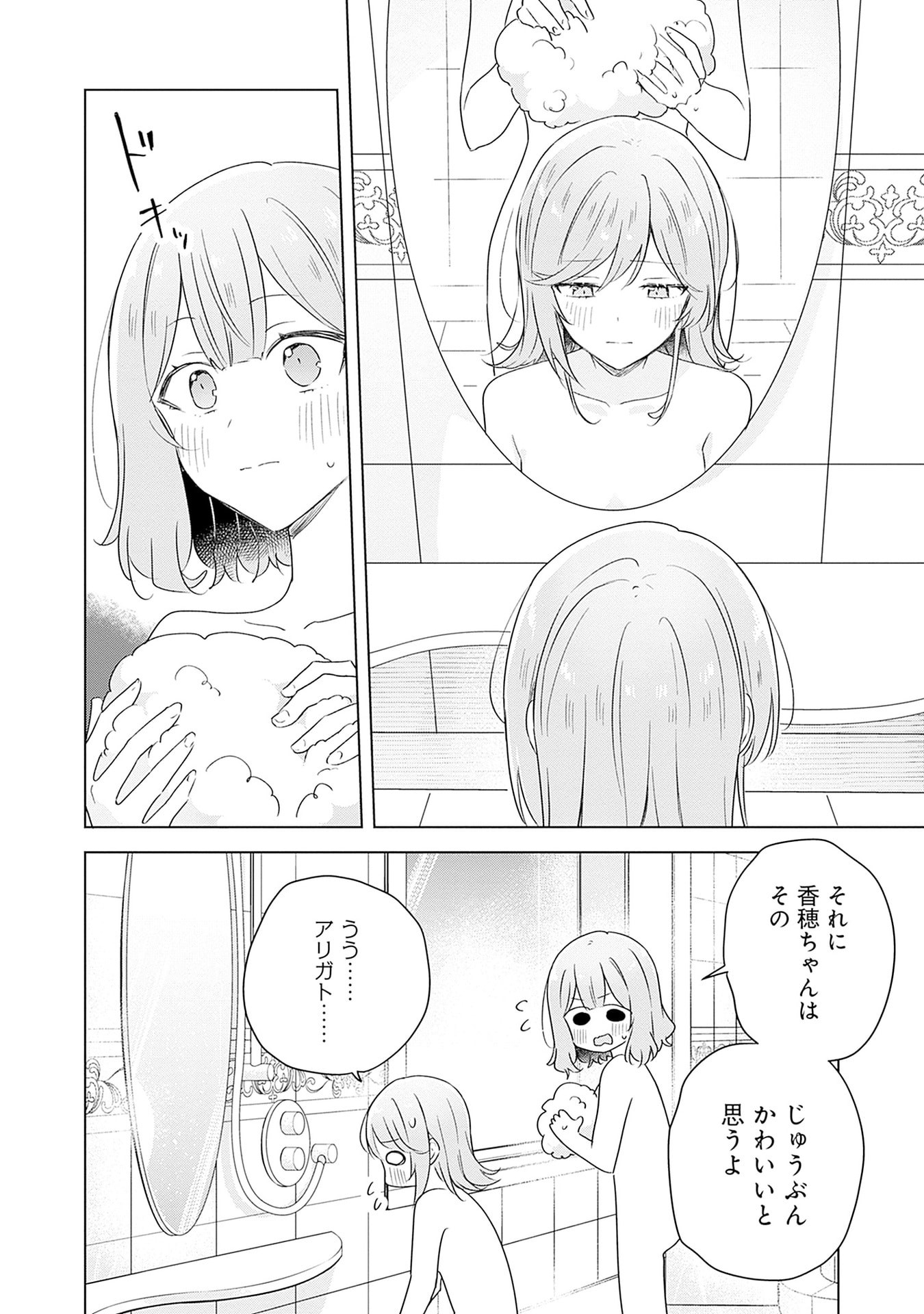 Watashi ga Koibito ni Nareru Wakenai jan, Murimuri! (Muri Ja nakatta!?) - Chapter 68 - Page 16