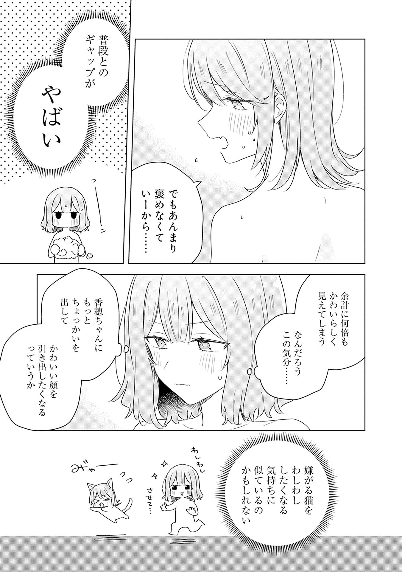 Watashi ga Koibito ni Nareru Wakenai jan, Murimuri! (Muri Ja nakatta!?) - Chapter 68 - Page 17