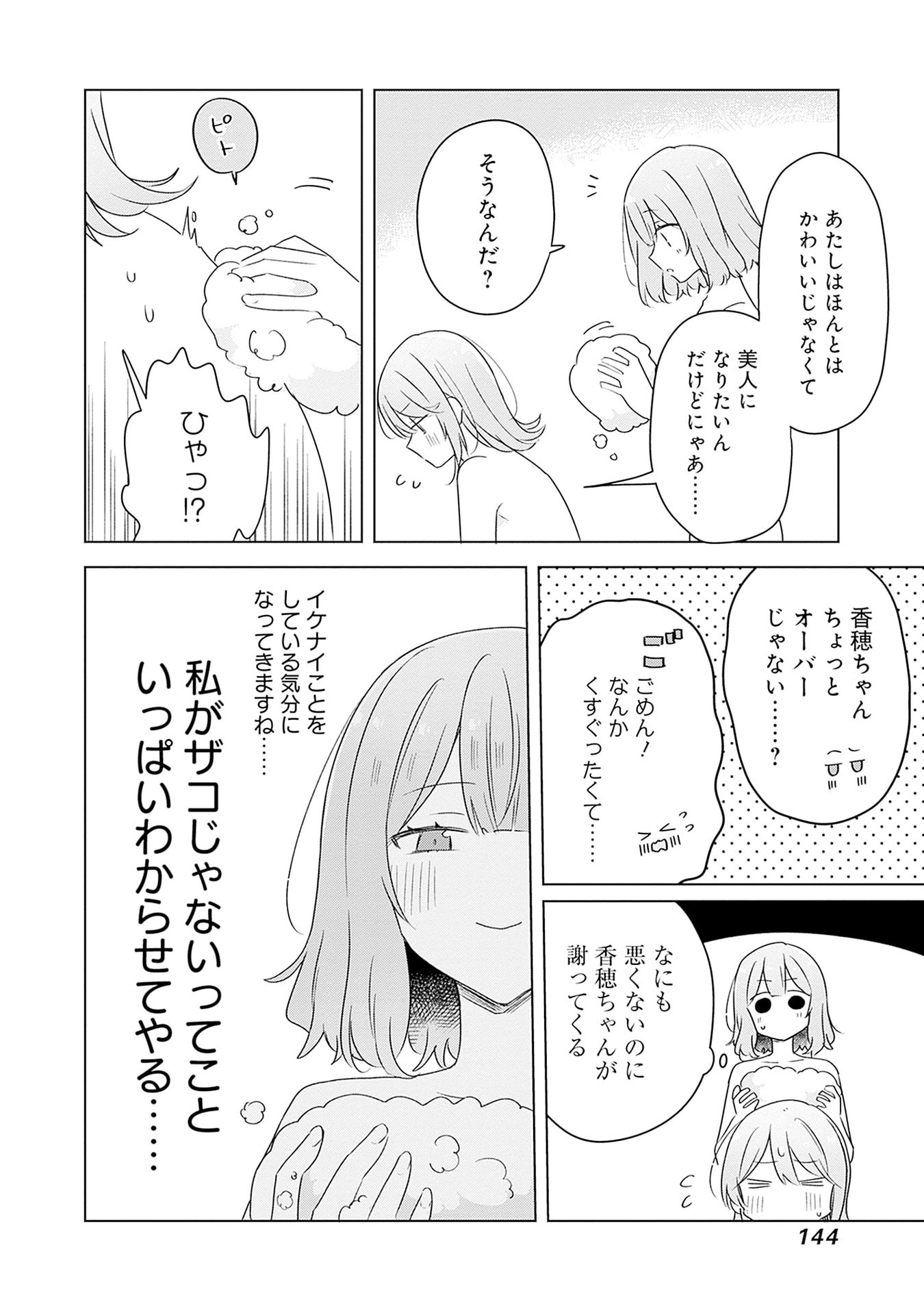 Watashi ga Koibito ni Nareru Wakenai jan, Murimuri! (Muri Ja nakatta!?) - Chapter 68 - Page 18