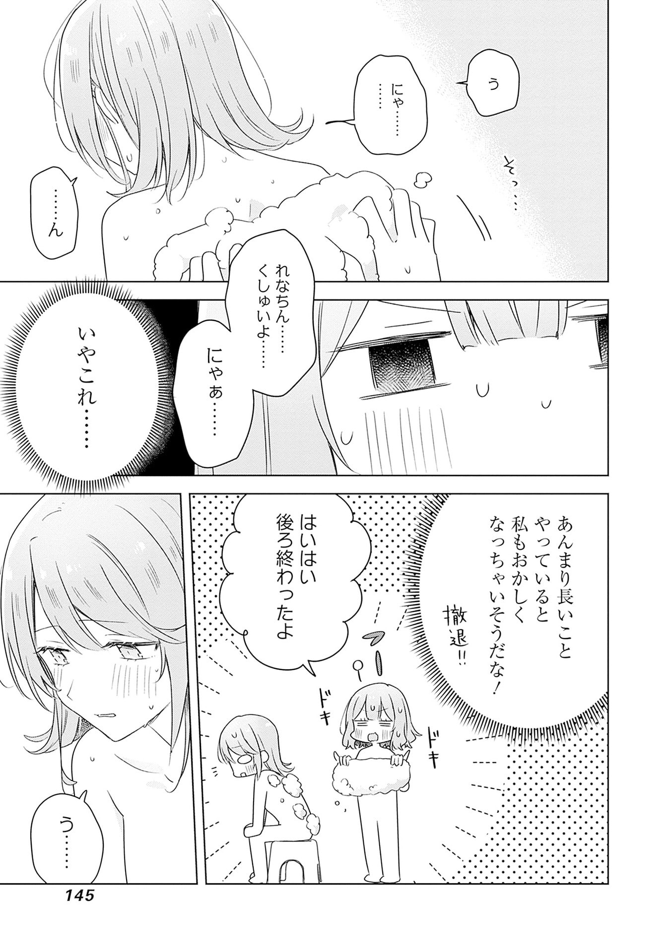 Watashi ga Koibito ni Nareru Wakenai jan, Murimuri! (Muri Ja nakatta!?) - Chapter 68 - Page 19