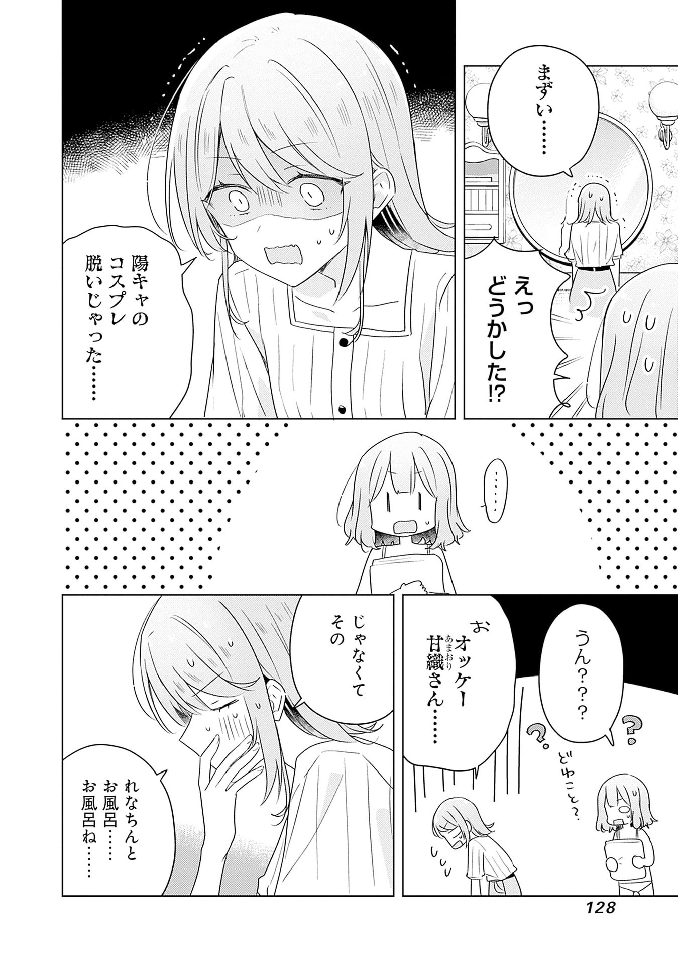 Watashi ga Koibito ni Nareru Wakenai jan, Murimuri! (Muri Ja nakatta!?) - Chapter 68 - Page 2