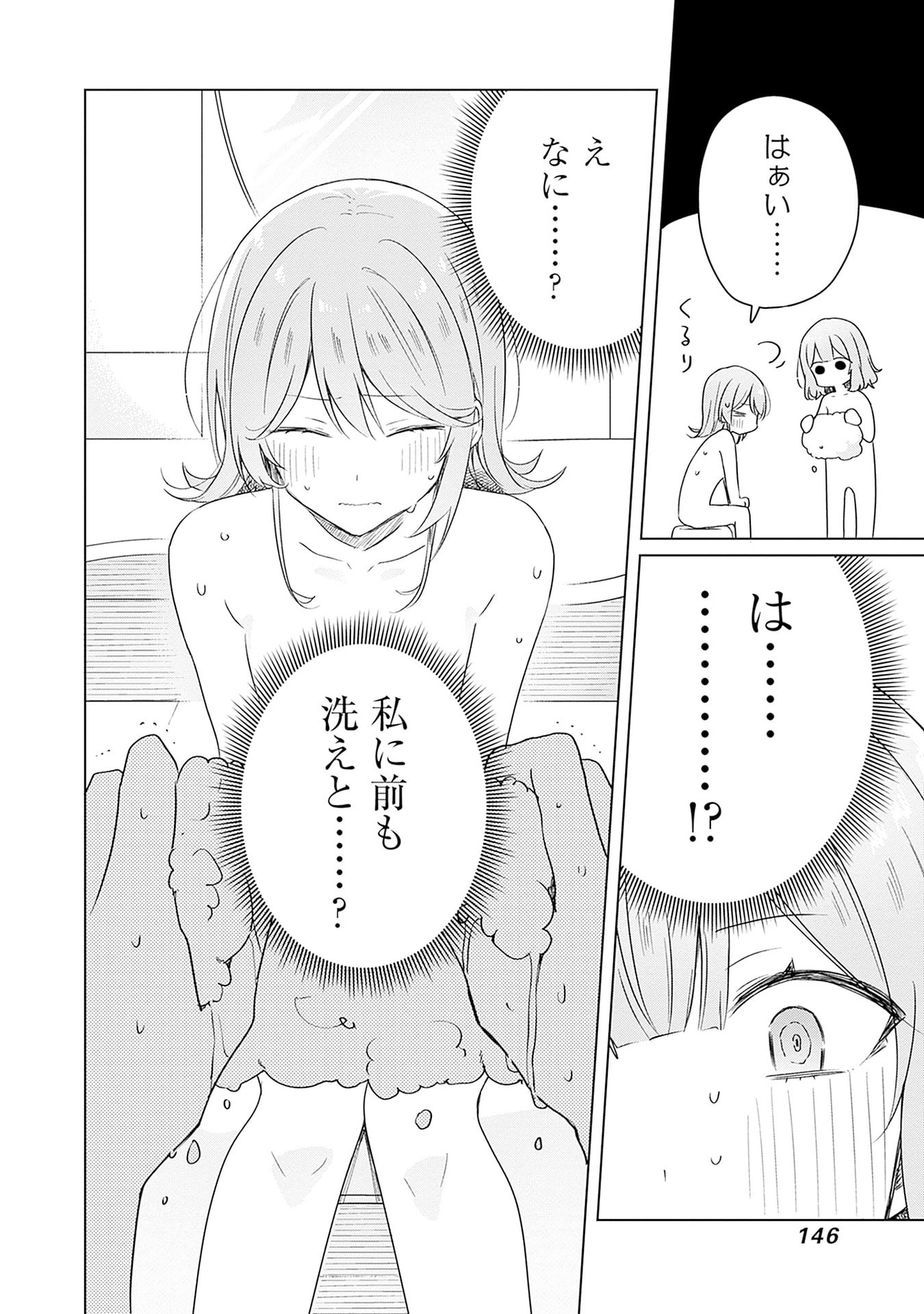 Watashi ga Koibito ni Nareru Wakenai jan, Murimuri! (Muri Ja nakatta!?) - Chapter 68 - Page 20