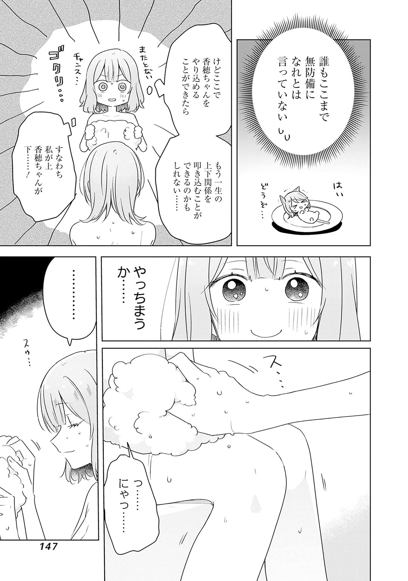 Watashi ga Koibito ni Nareru Wakenai jan, Murimuri! (Muri Ja nakatta!?) - Chapter 68 - Page 21