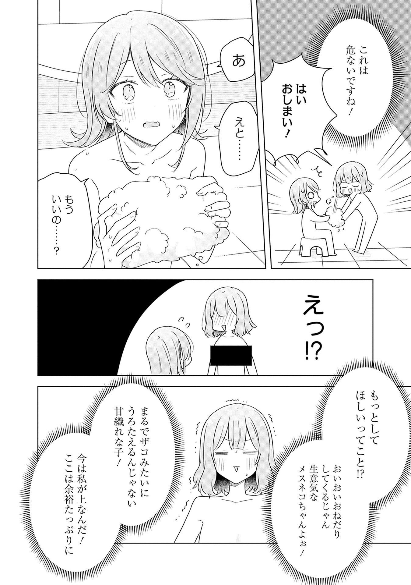 Watashi ga Koibito ni Nareru Wakenai jan, Murimuri! (Muri Ja nakatta!?) - Chapter 68 - Page 22