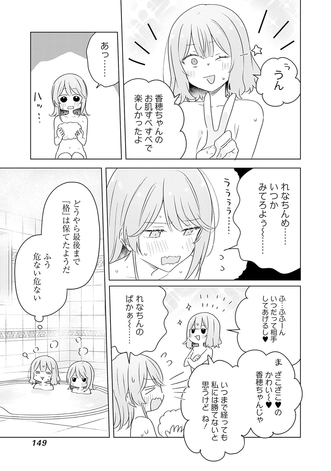 Watashi ga Koibito ni Nareru Wakenai jan, Murimuri! (Muri Ja nakatta!?) - Chapter 68 - Page 23