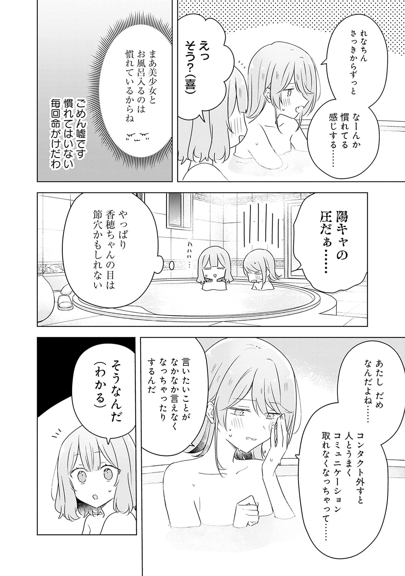Watashi ga Koibito ni Nareru Wakenai jan, Murimuri! (Muri Ja nakatta!?) - Chapter 68 - Page 24