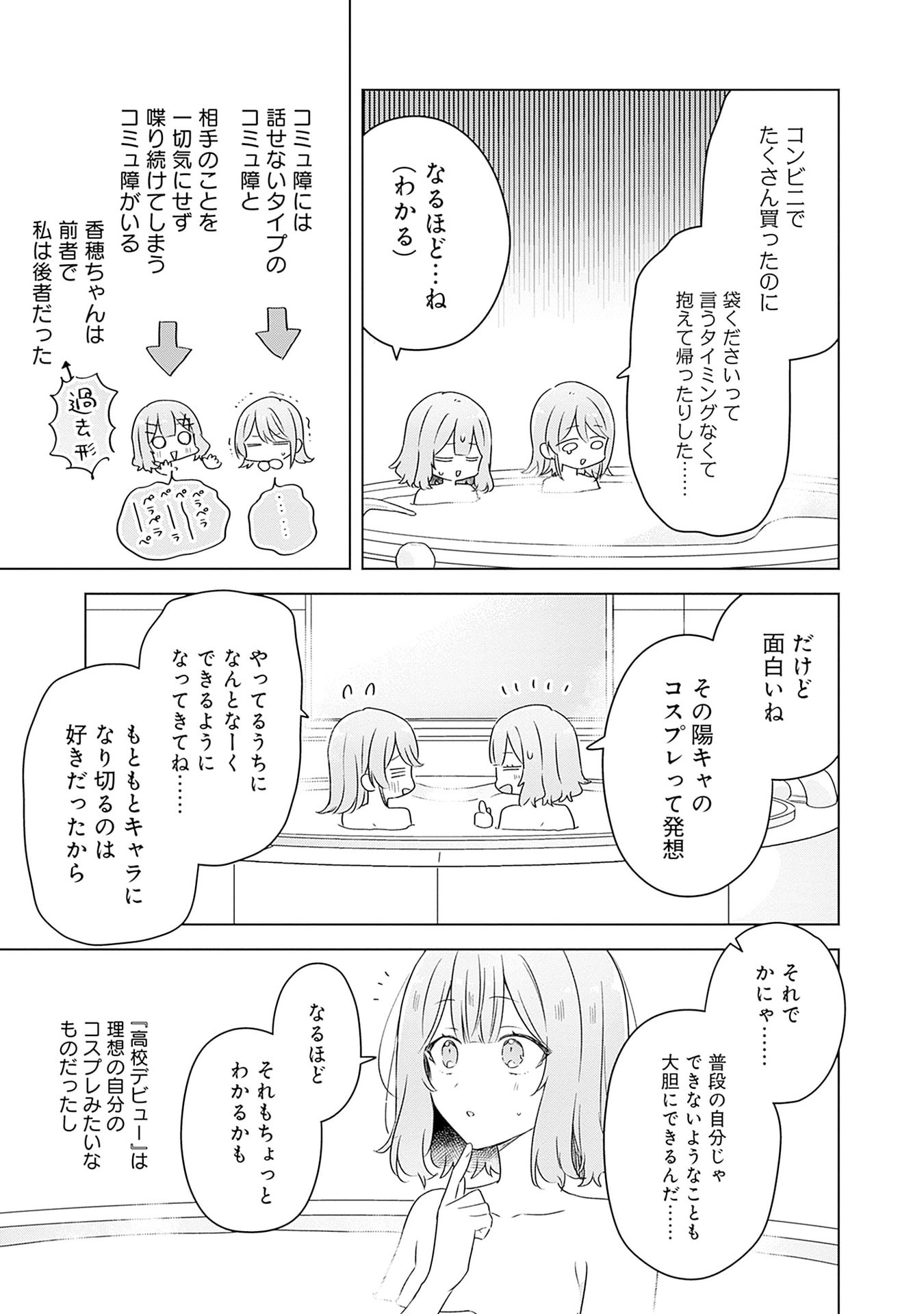 Watashi ga Koibito ni Nareru Wakenai jan, Murimuri! (Muri Ja nakatta!?) - Chapter 68 - Page 25