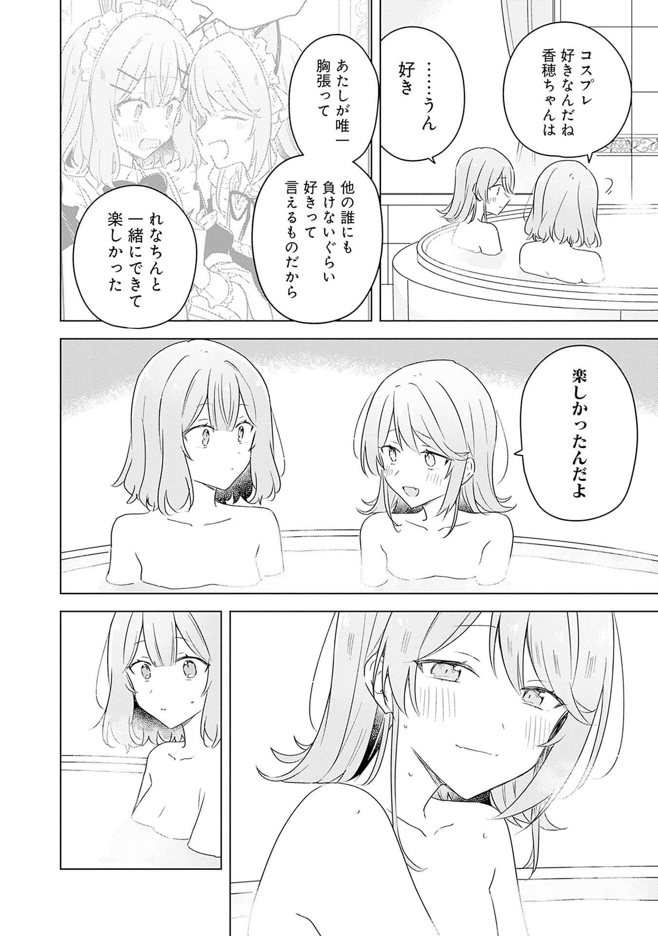 Watashi ga Koibito ni Nareru Wakenai jan, Murimuri! (Muri Ja nakatta!?) - Chapter 68 - Page 26