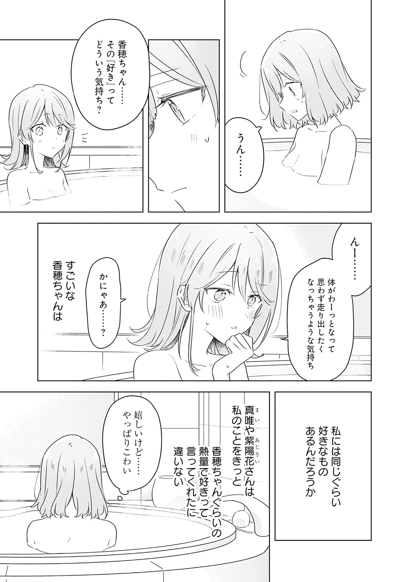 Watashi ga Koibito ni Nareru Wakenai jan, Murimuri! (Muri Ja nakatta!?) - Chapter 68 - Page 27