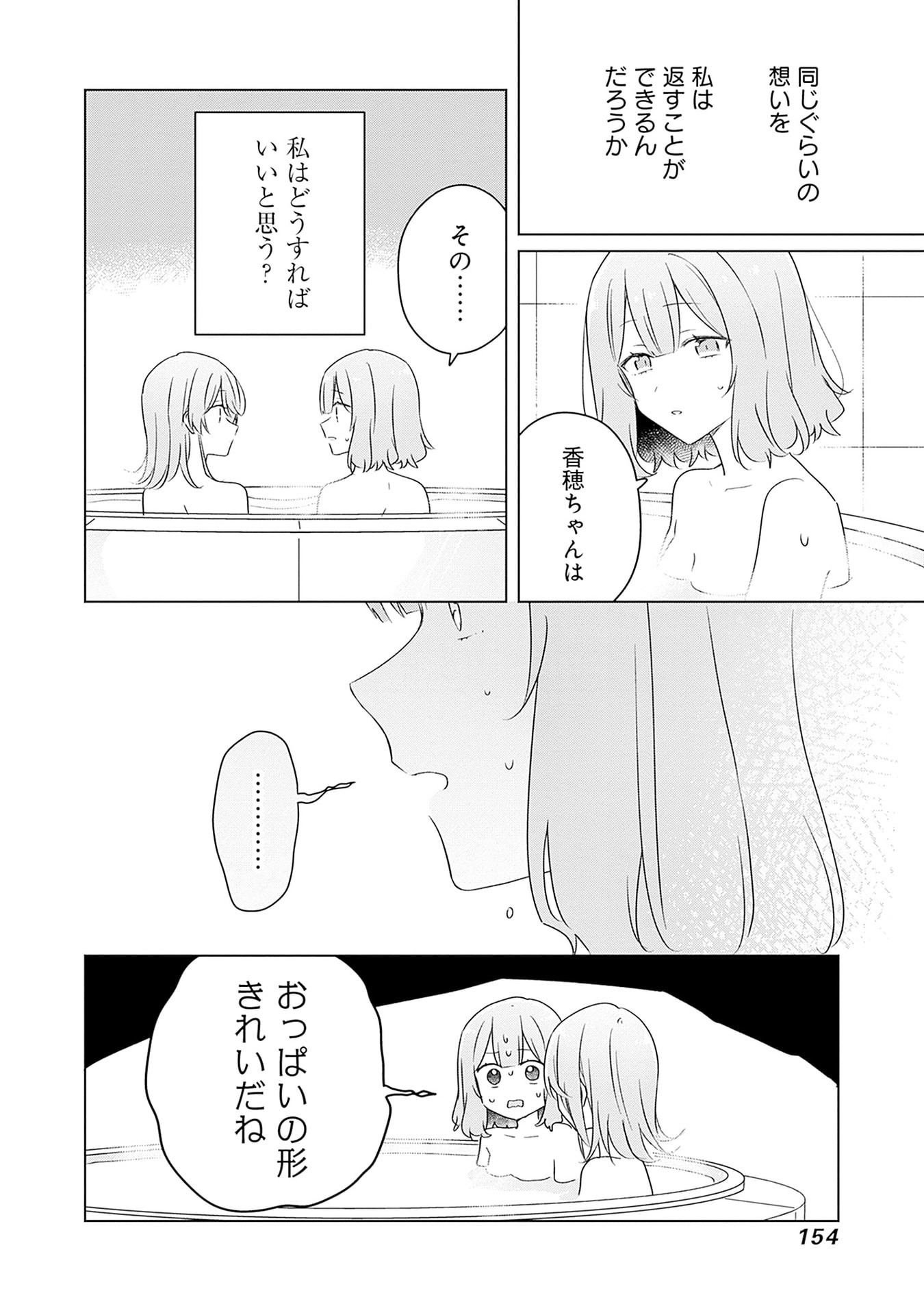 Watashi ga Koibito ni Nareru Wakenai jan, Murimuri! (Muri Ja nakatta!?) - Chapter 68 - Page 28
