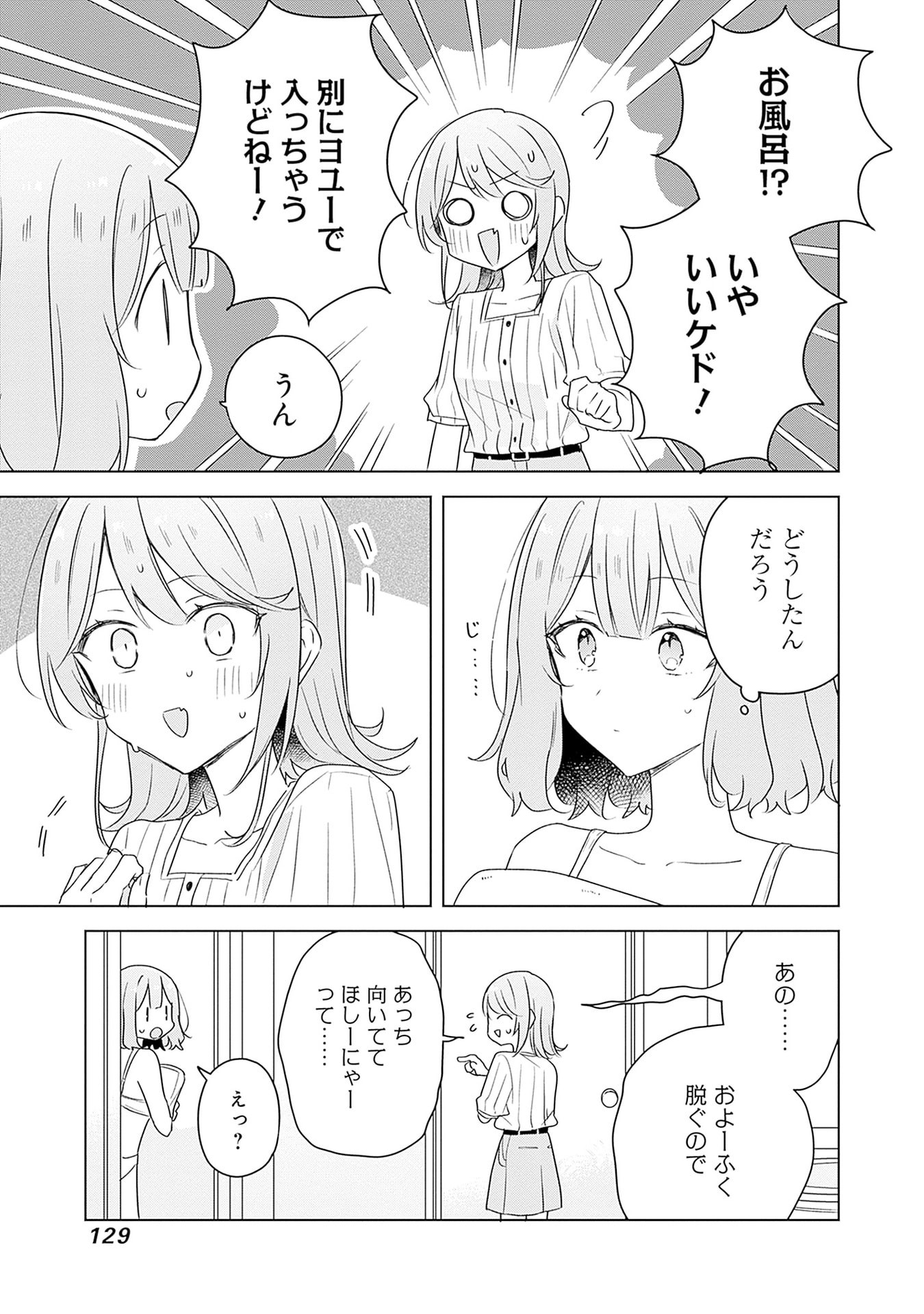 Watashi ga Koibito ni Nareru Wakenai jan, Murimuri! (Muri Ja nakatta!?) - Chapter 68 - Page 3