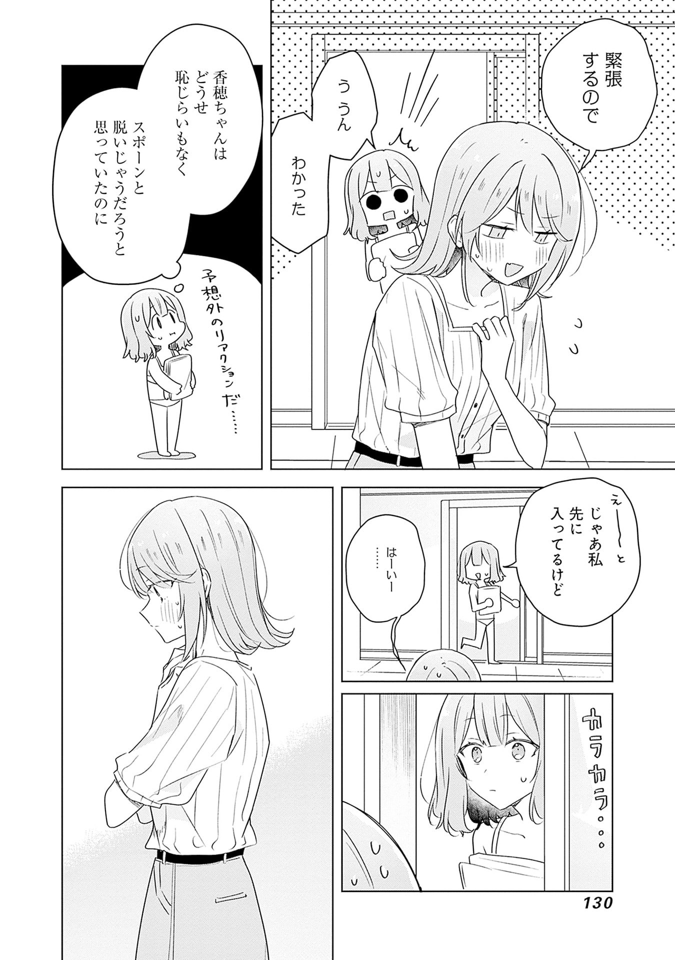 Watashi ga Koibito ni Nareru Wakenai jan, Murimuri! (Muri Ja nakatta!?) - Chapter 68 - Page 4