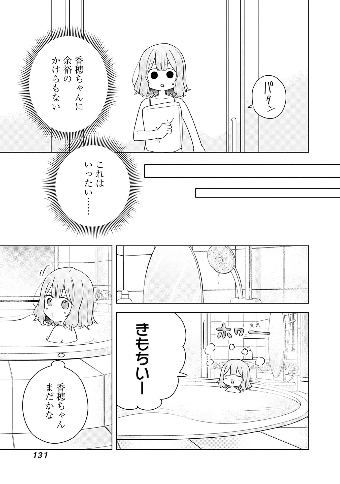 Watashi ga Koibito ni Nareru Wakenai jan, Murimuri! (Muri Ja nakatta!?) - Chapter 68 - Page 5